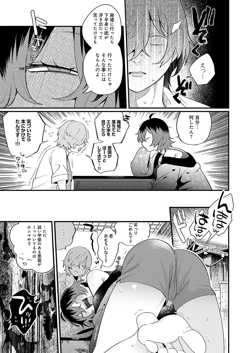 COMIC Anthurium 2024-08 - Page 69