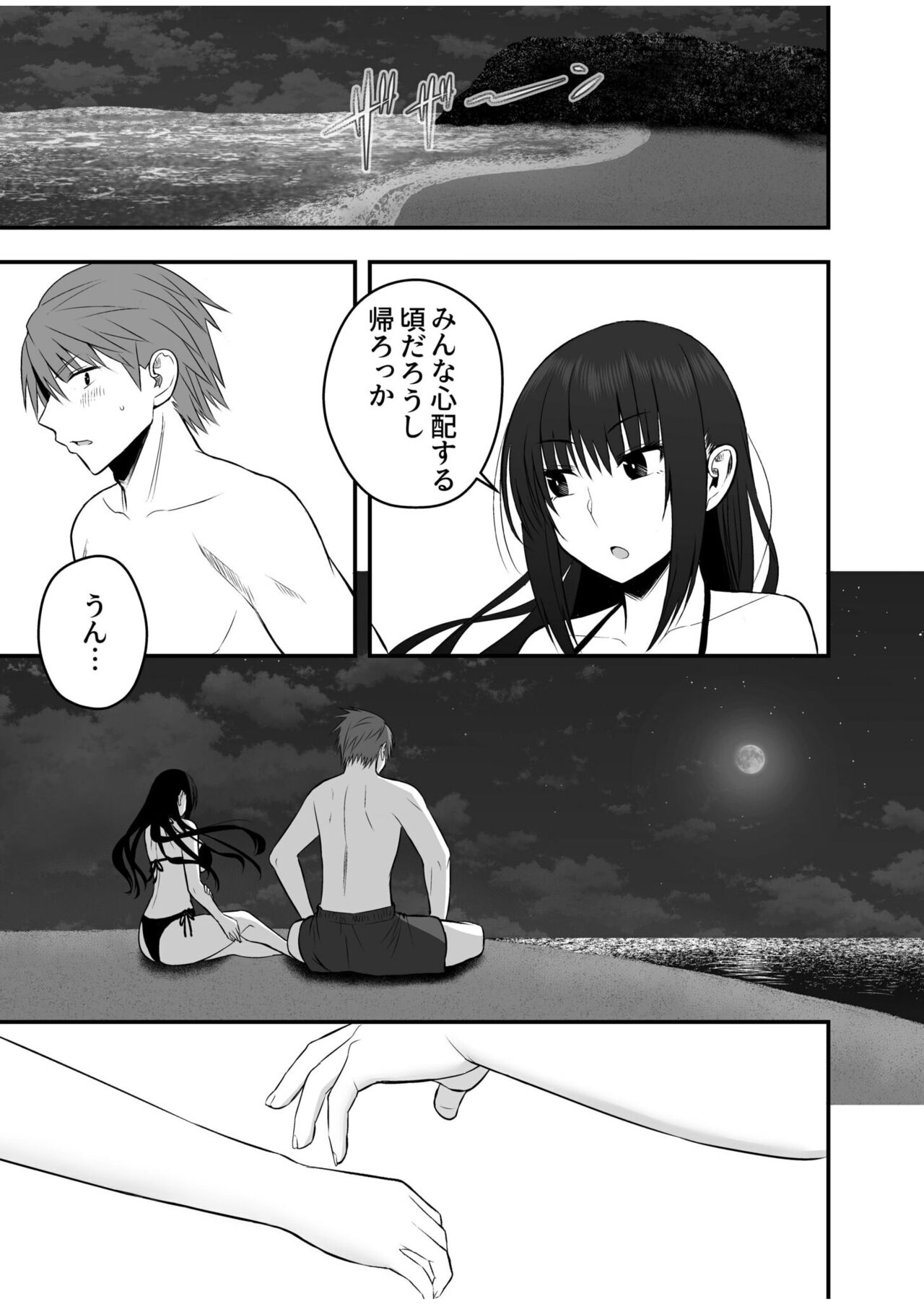 Honto no Kanojo 1-4 - Page 137