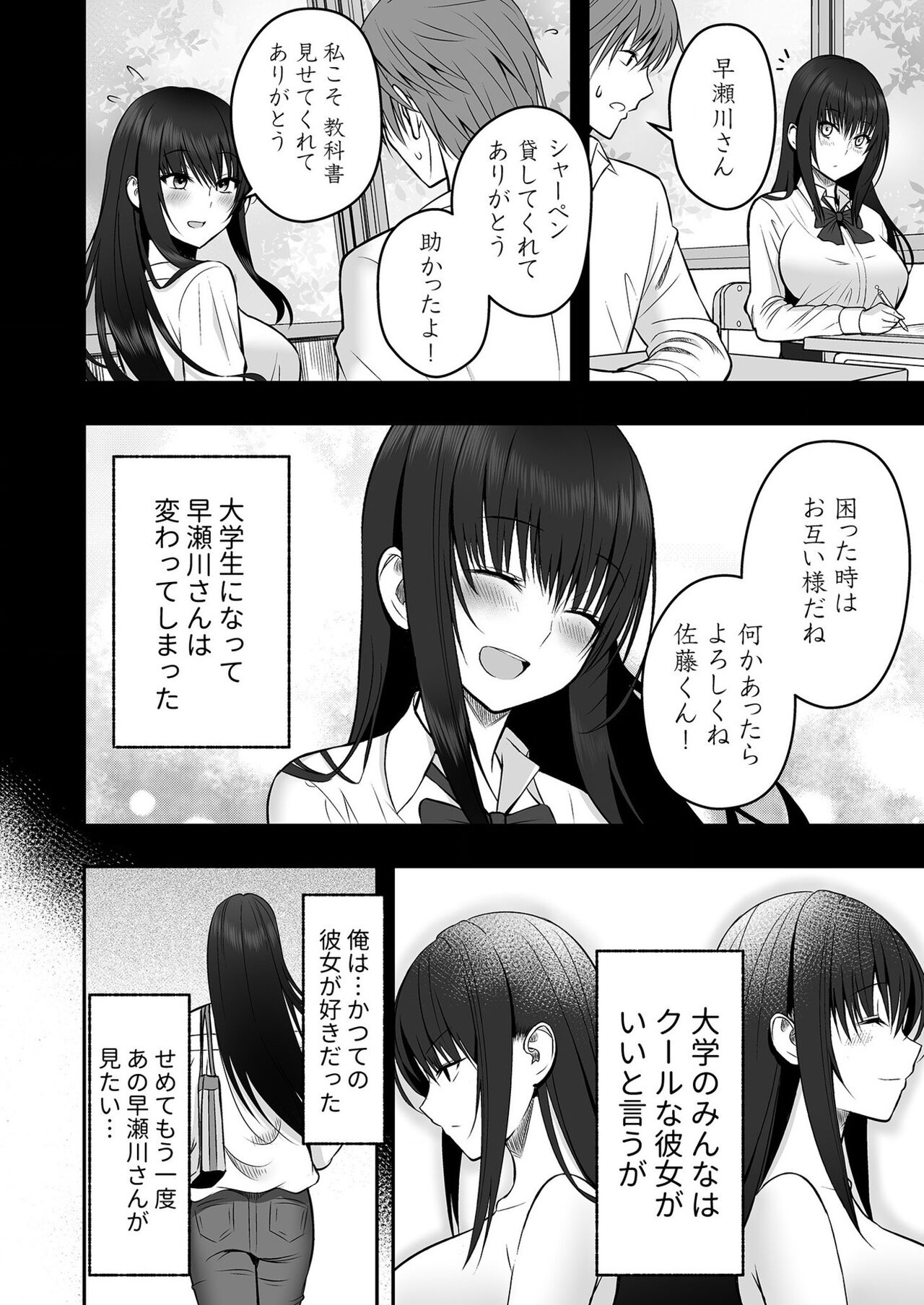 Honto no Kanojo 1-4 - Page 6