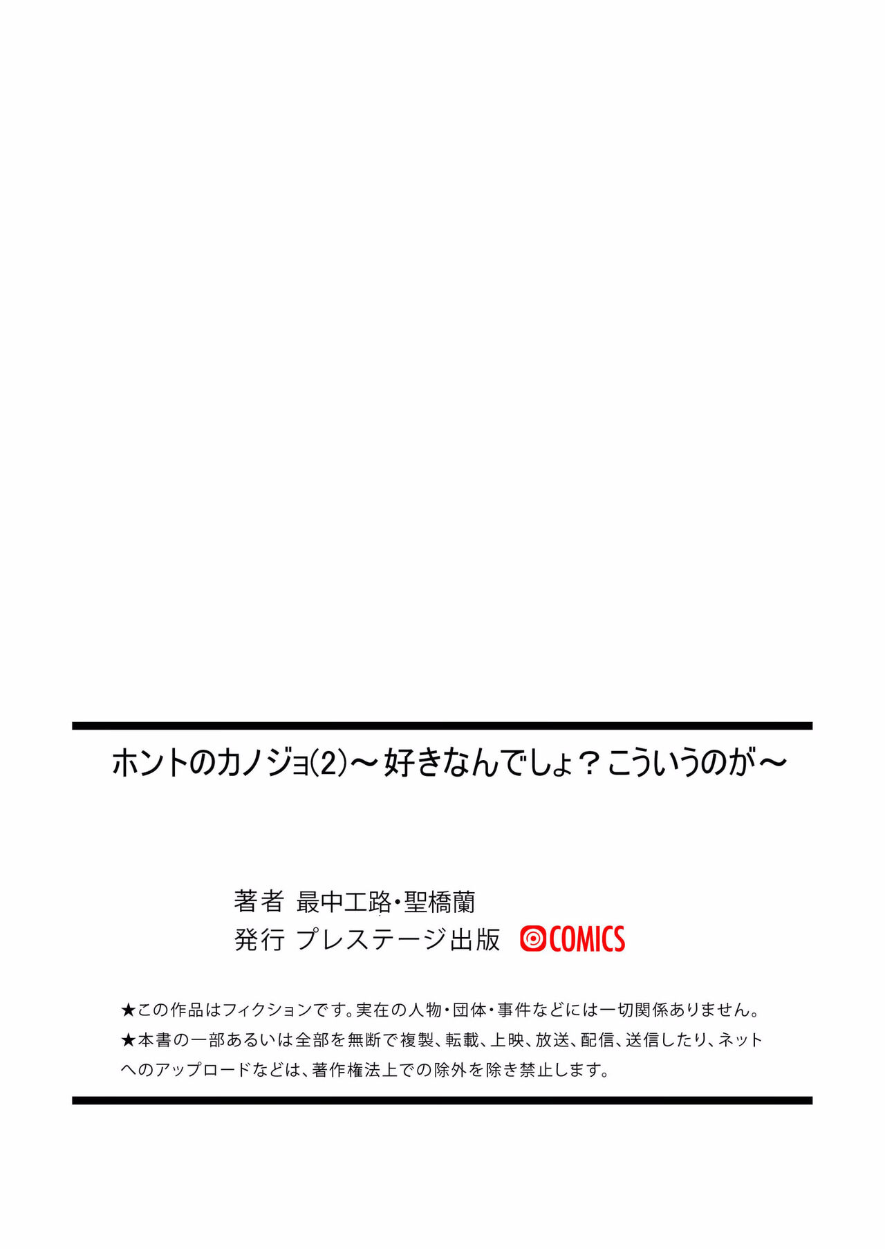 Honto no Kanojo 1-4 - Page 72