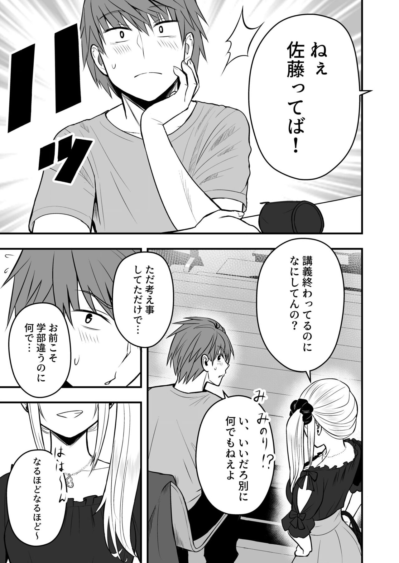 Honto no Kanojo 1-4 - Page 77