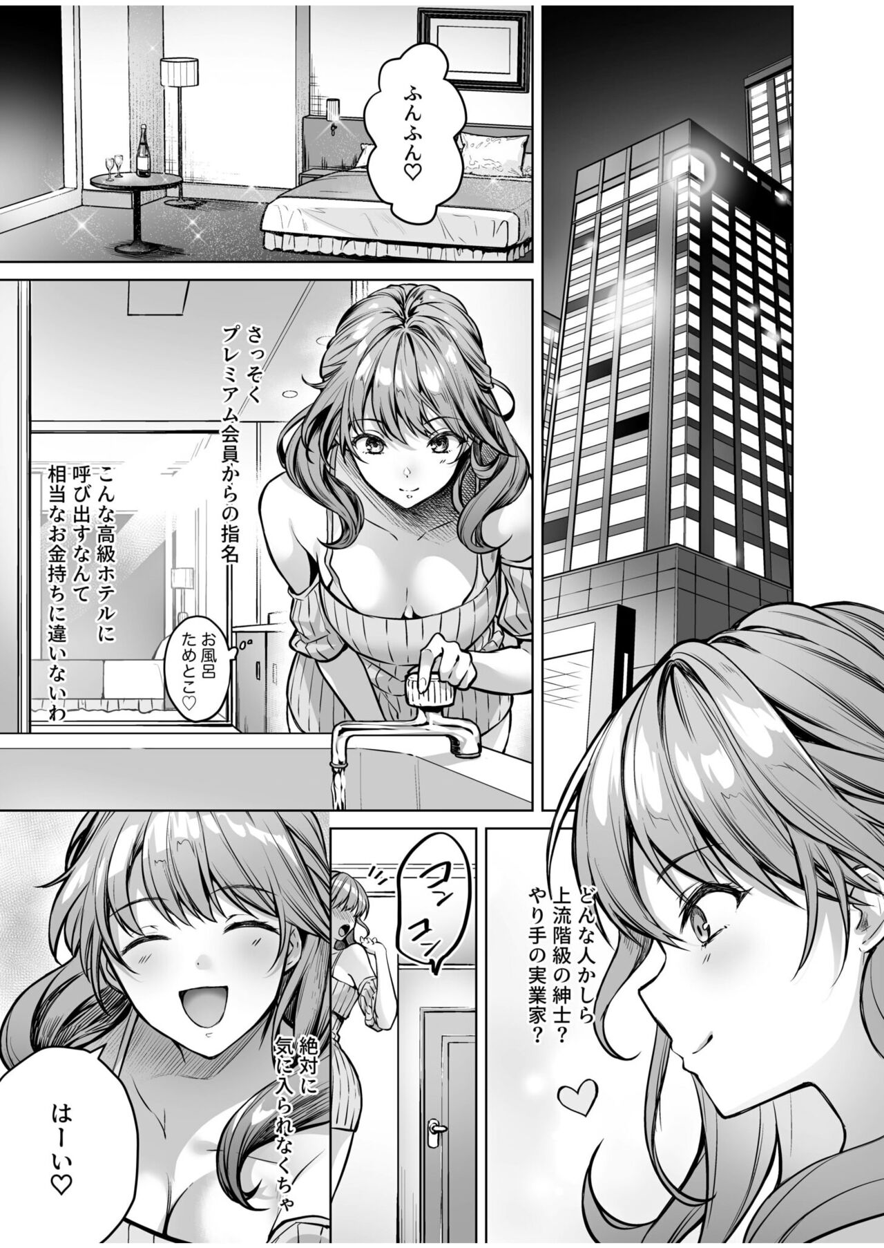 Subsc Girl - Page 35