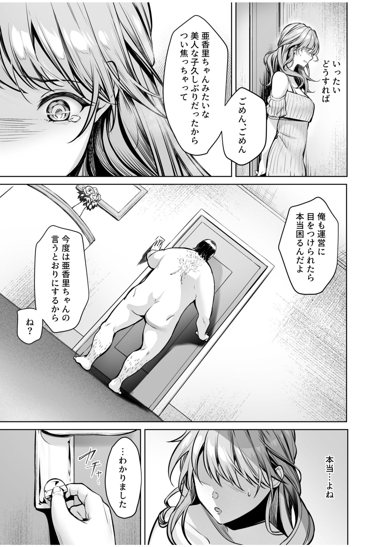 Subsc Girl - Page 41