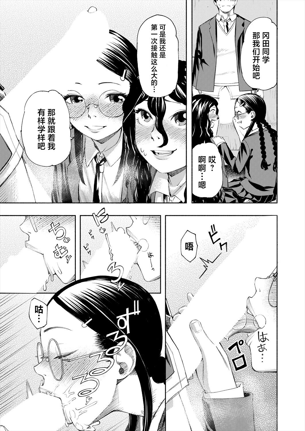 Manzoku suru made Kanojyo! - Page 17