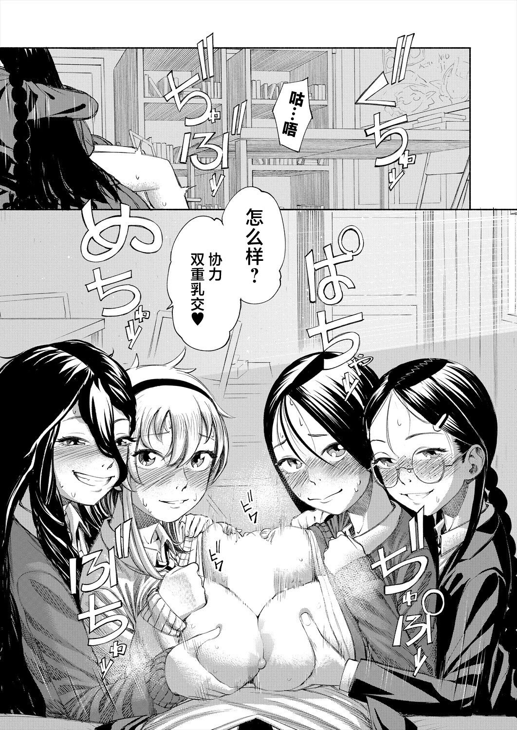 Manzoku suru made Kanojyo! - Page 27