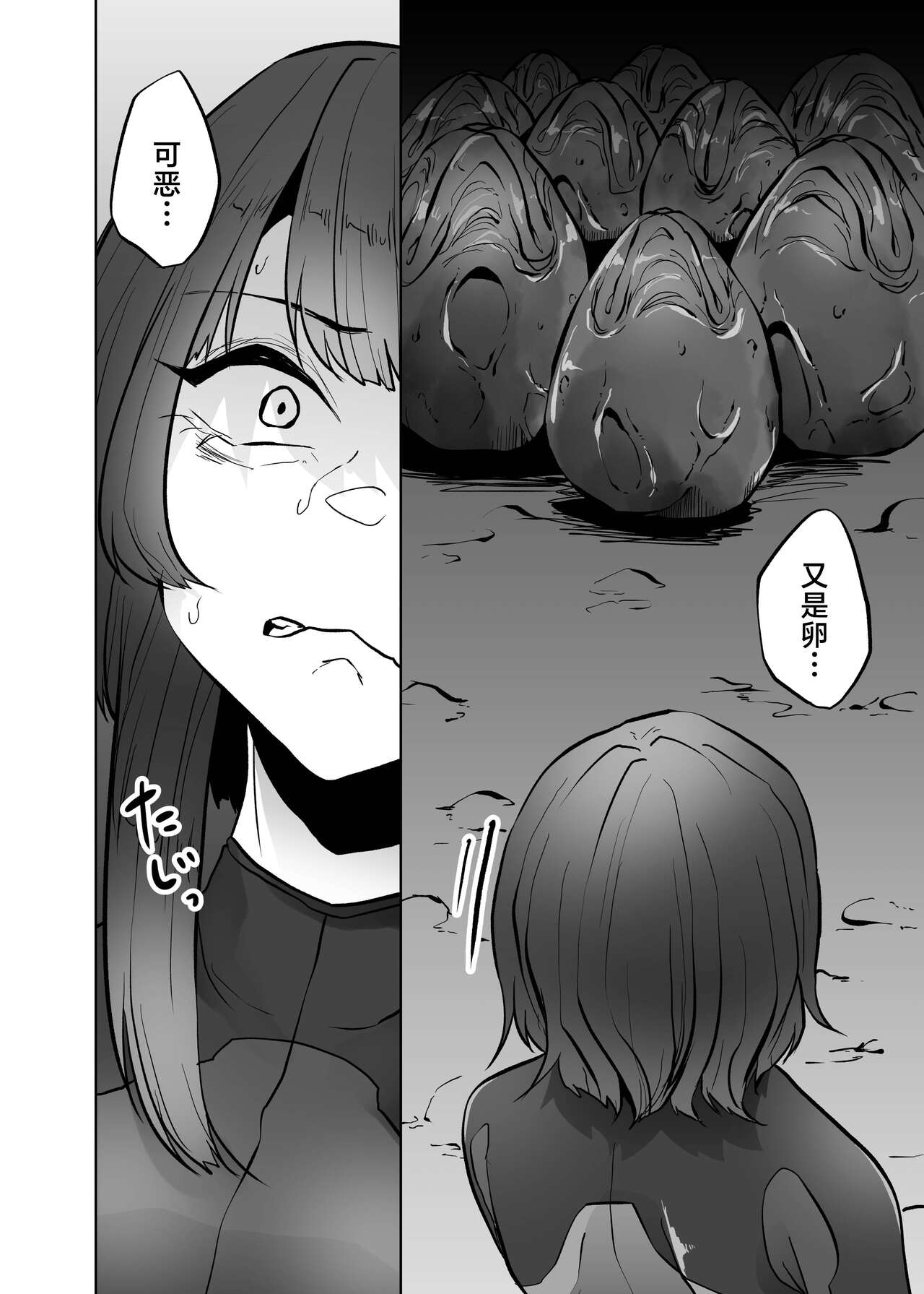 Isei No Niku Tsubo - Page 55