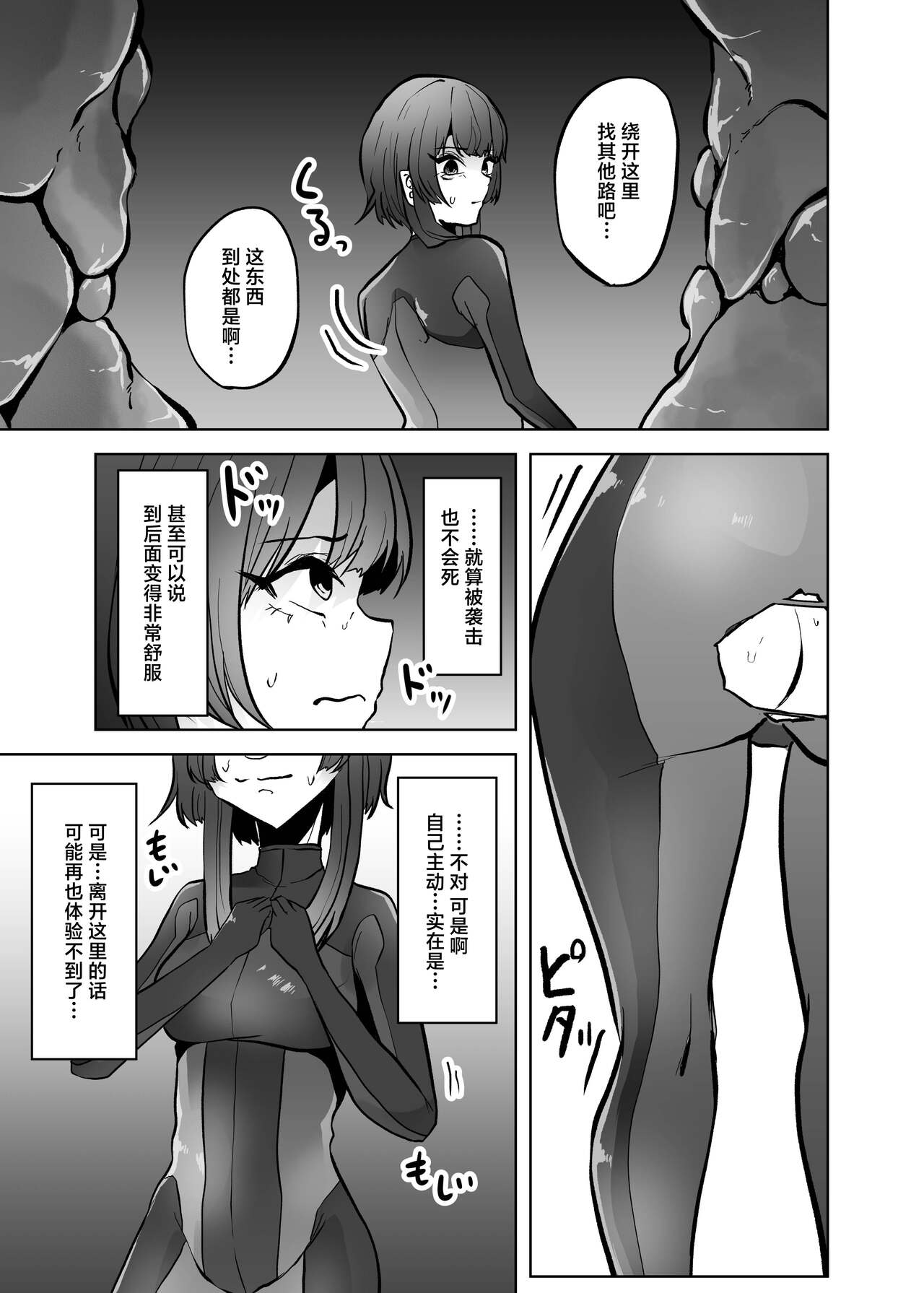 Isei No Niku Tsubo - Page 56