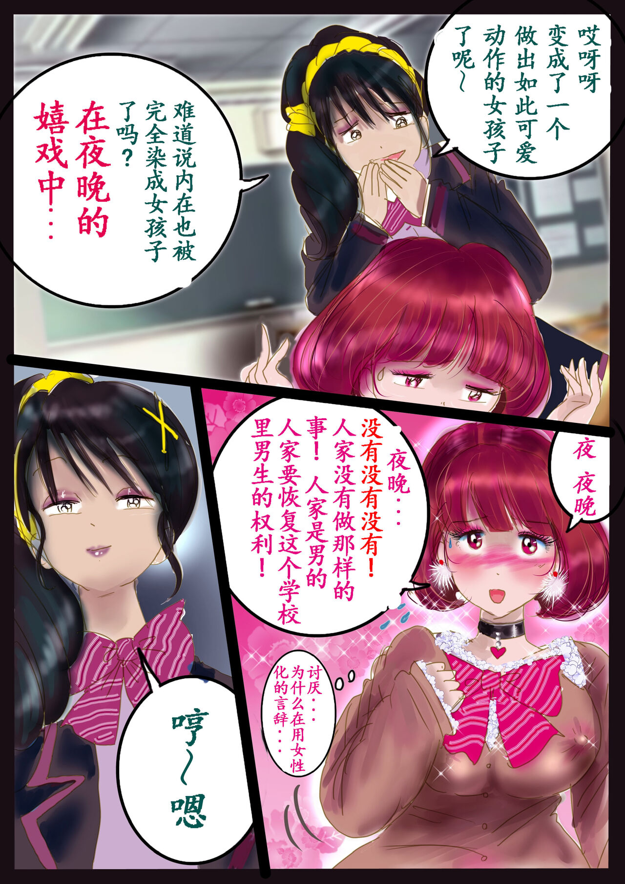 美百合学園 - Page 73