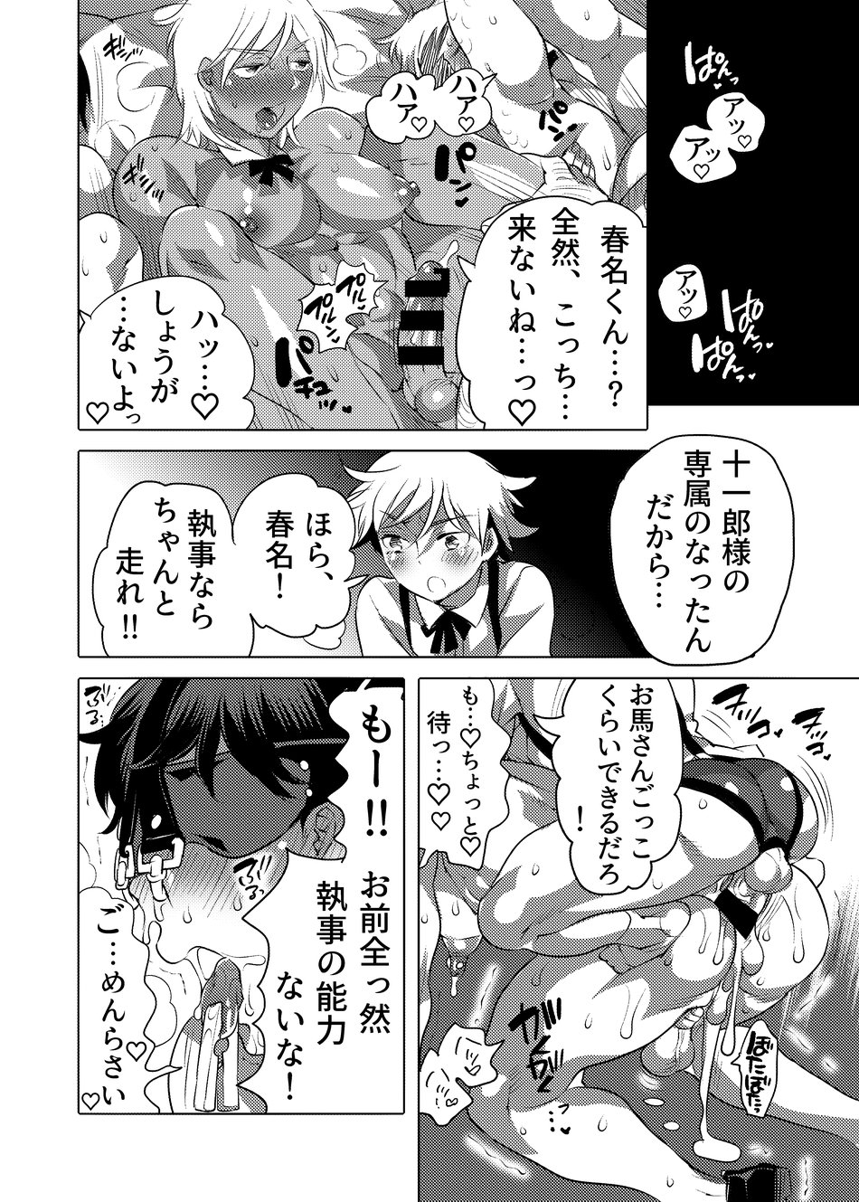 Shitsuji-kun wa Motto Choukyou sa Retai - Page 31