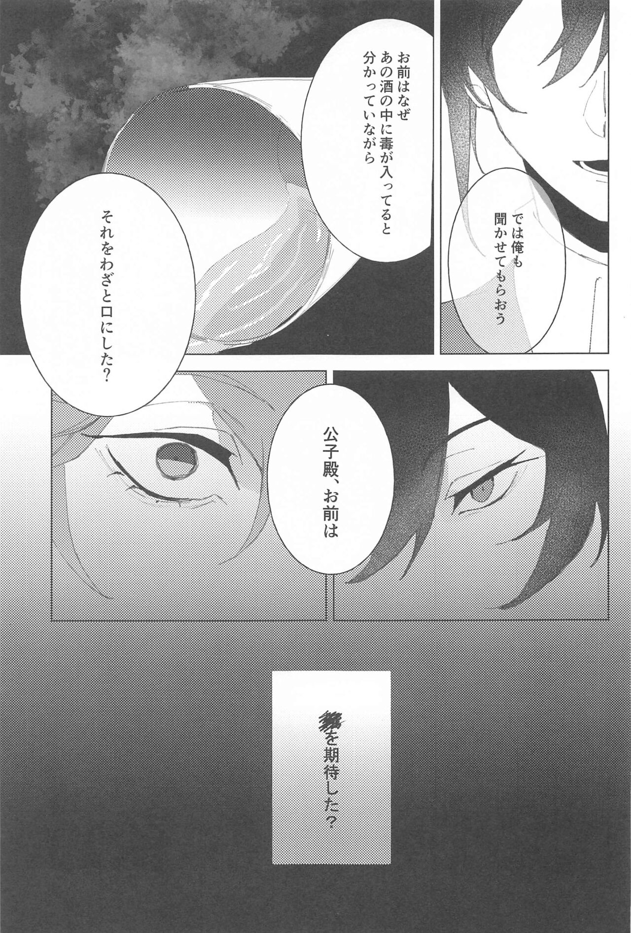 Sayonara Curtain Call - Goodbye Curtain Call. - Page 18