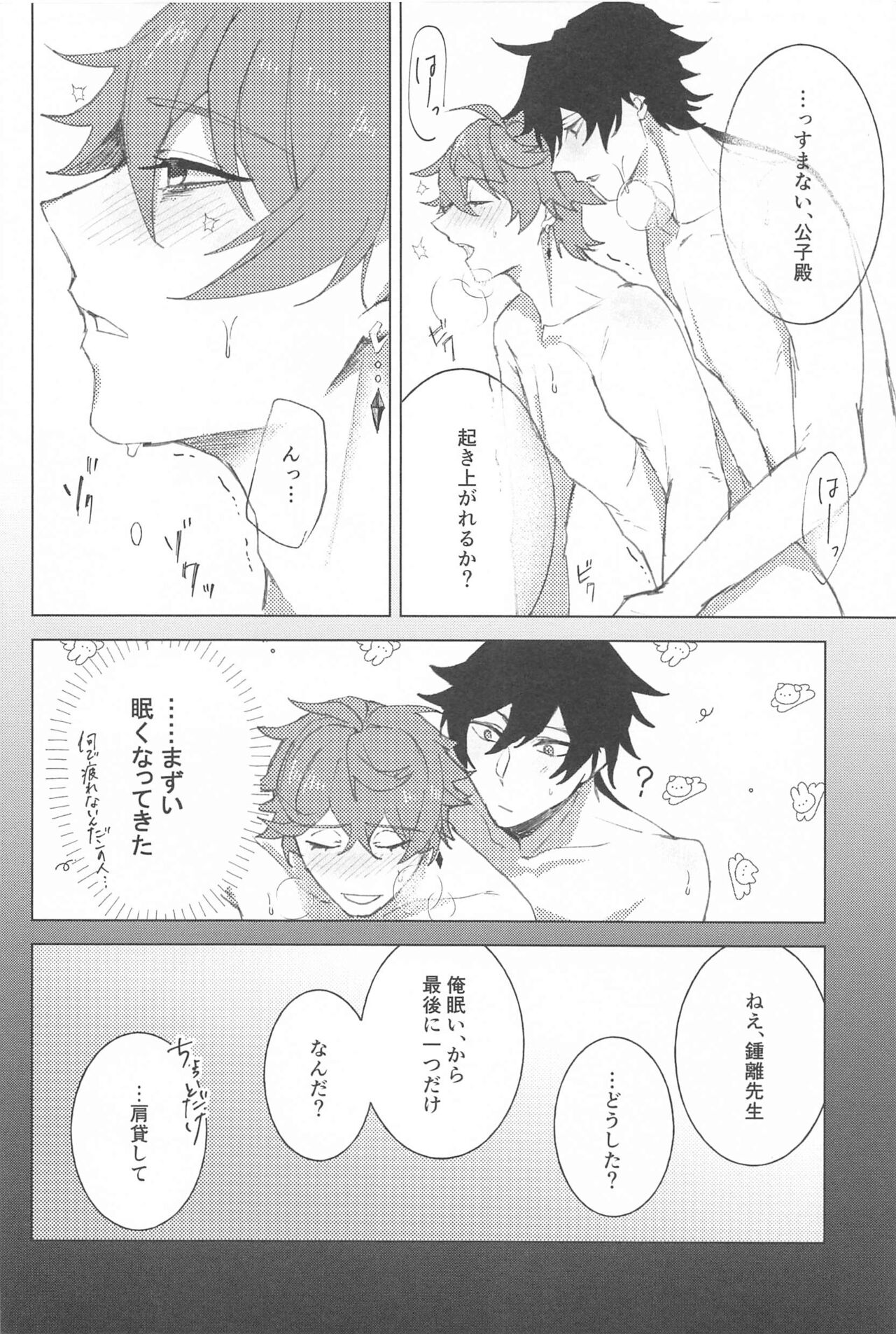 Sayonara Curtain Call - Goodbye Curtain Call. - Page 23