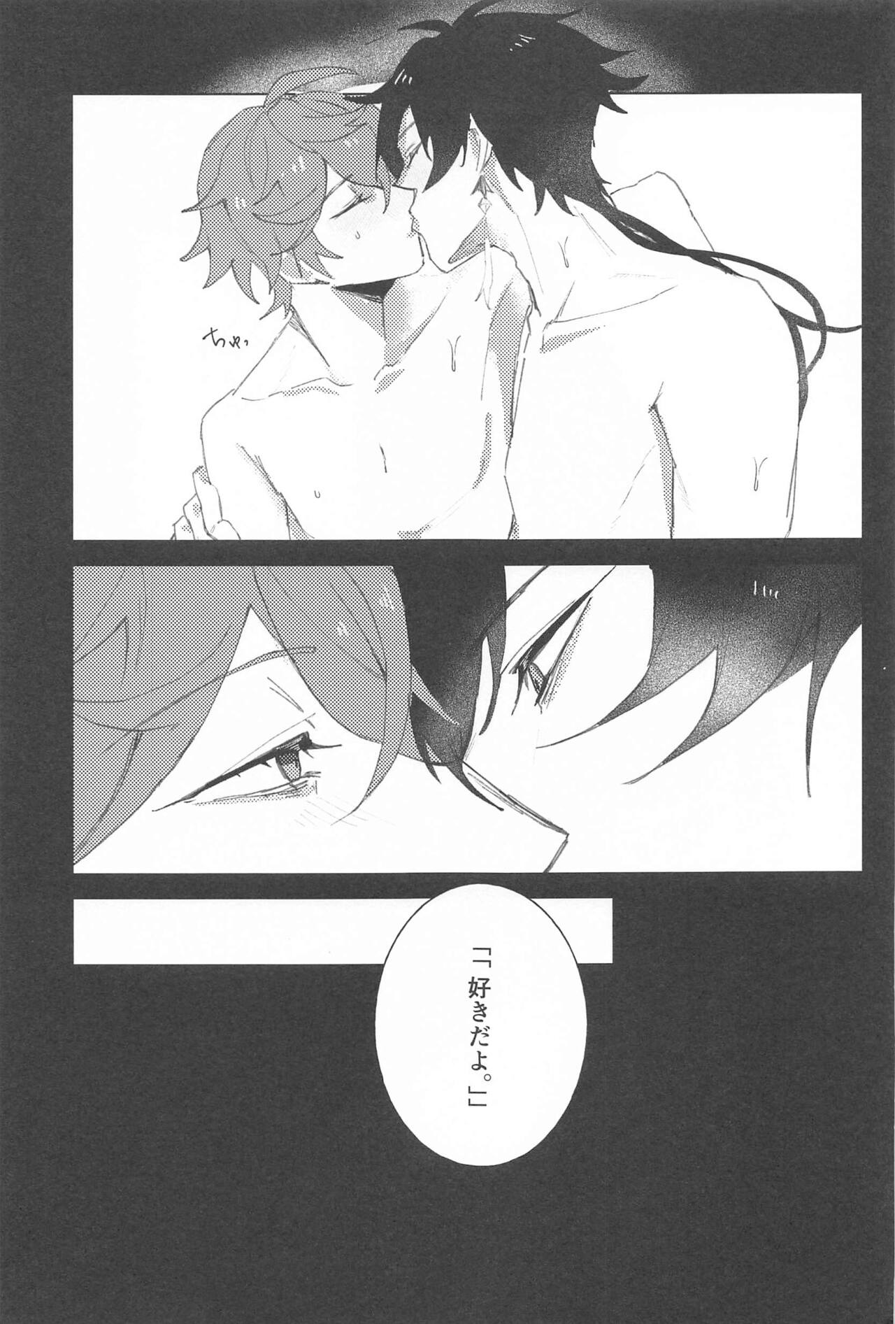 Sayonara Curtain Call - Goodbye Curtain Call. - Page 24