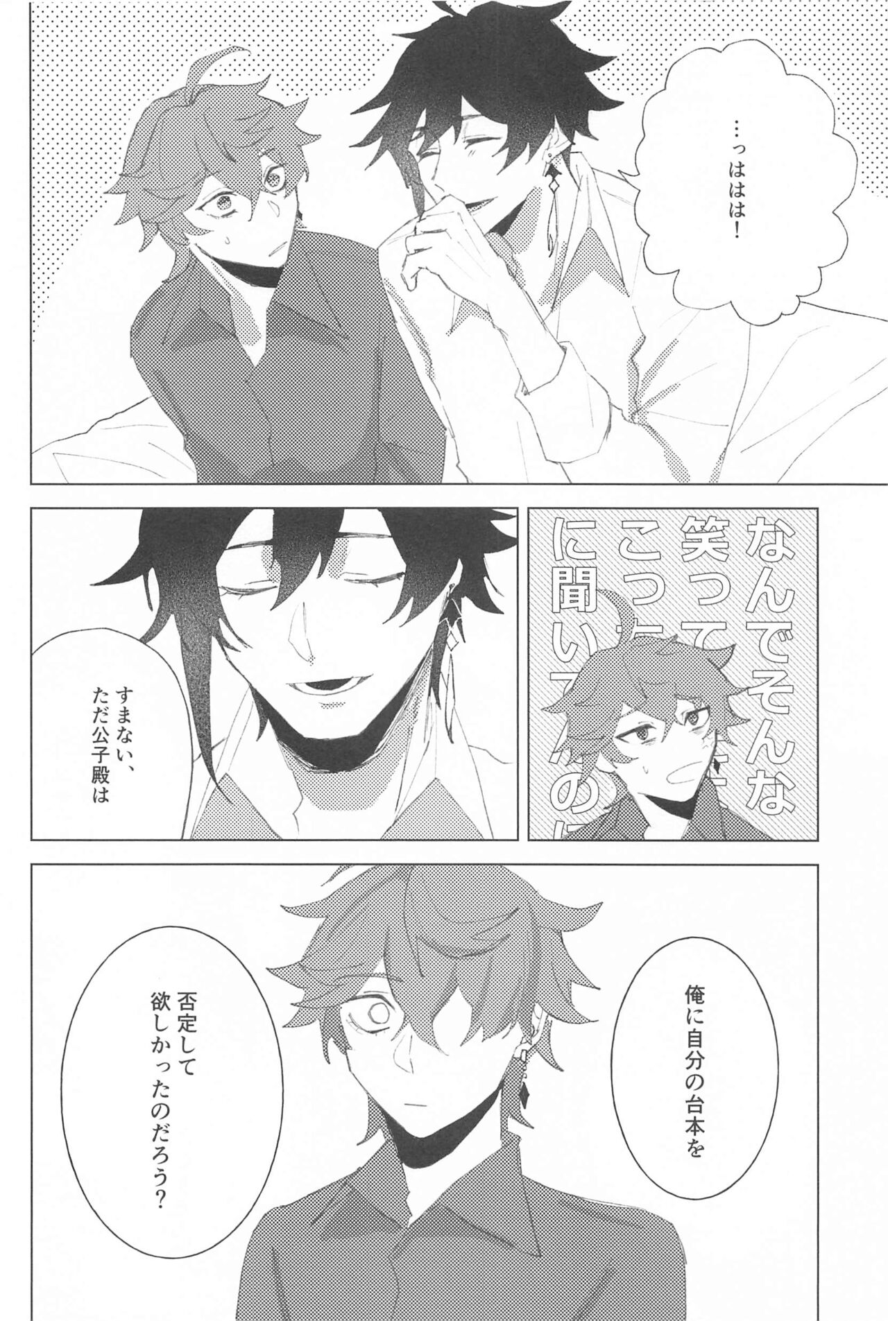 Sayonara Curtain Call - Goodbye Curtain Call. - Page 29