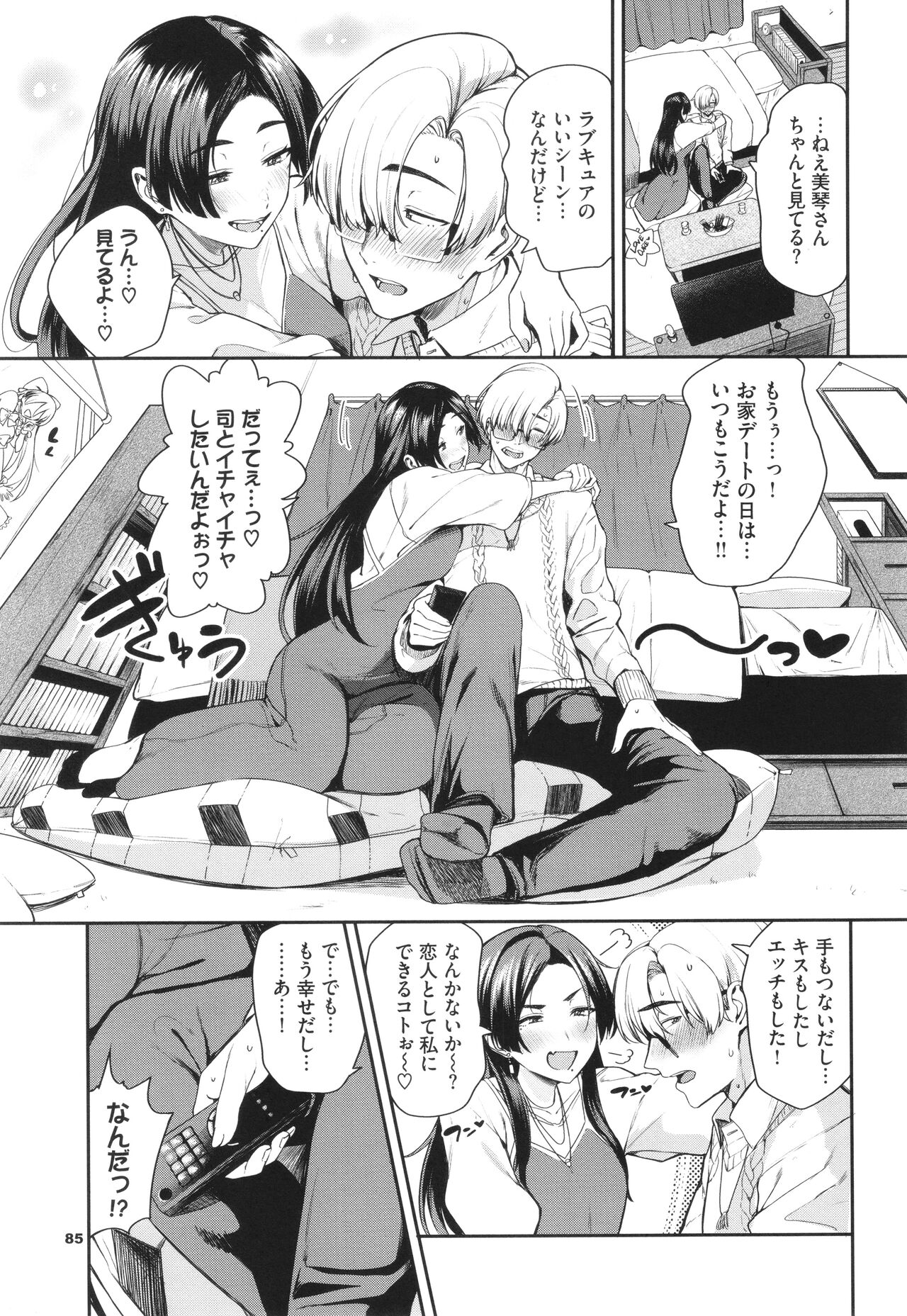 Meromero Spoil - Page 86
