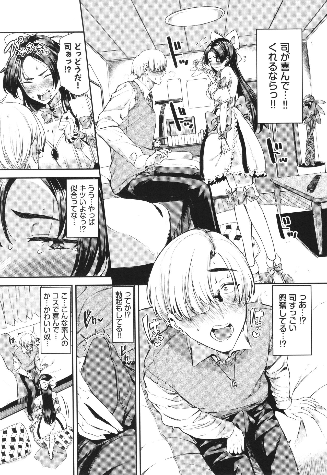 Meromero Spoil - Page 88