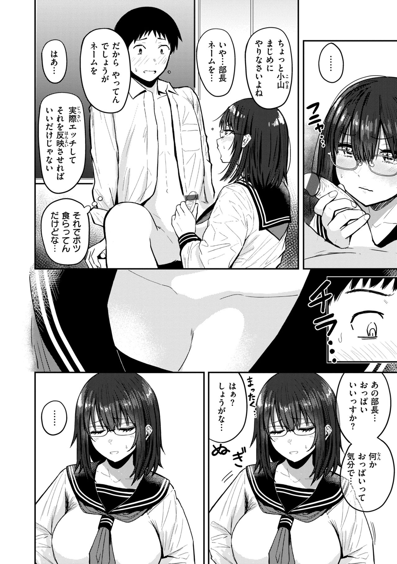 おっぱい - Page 128