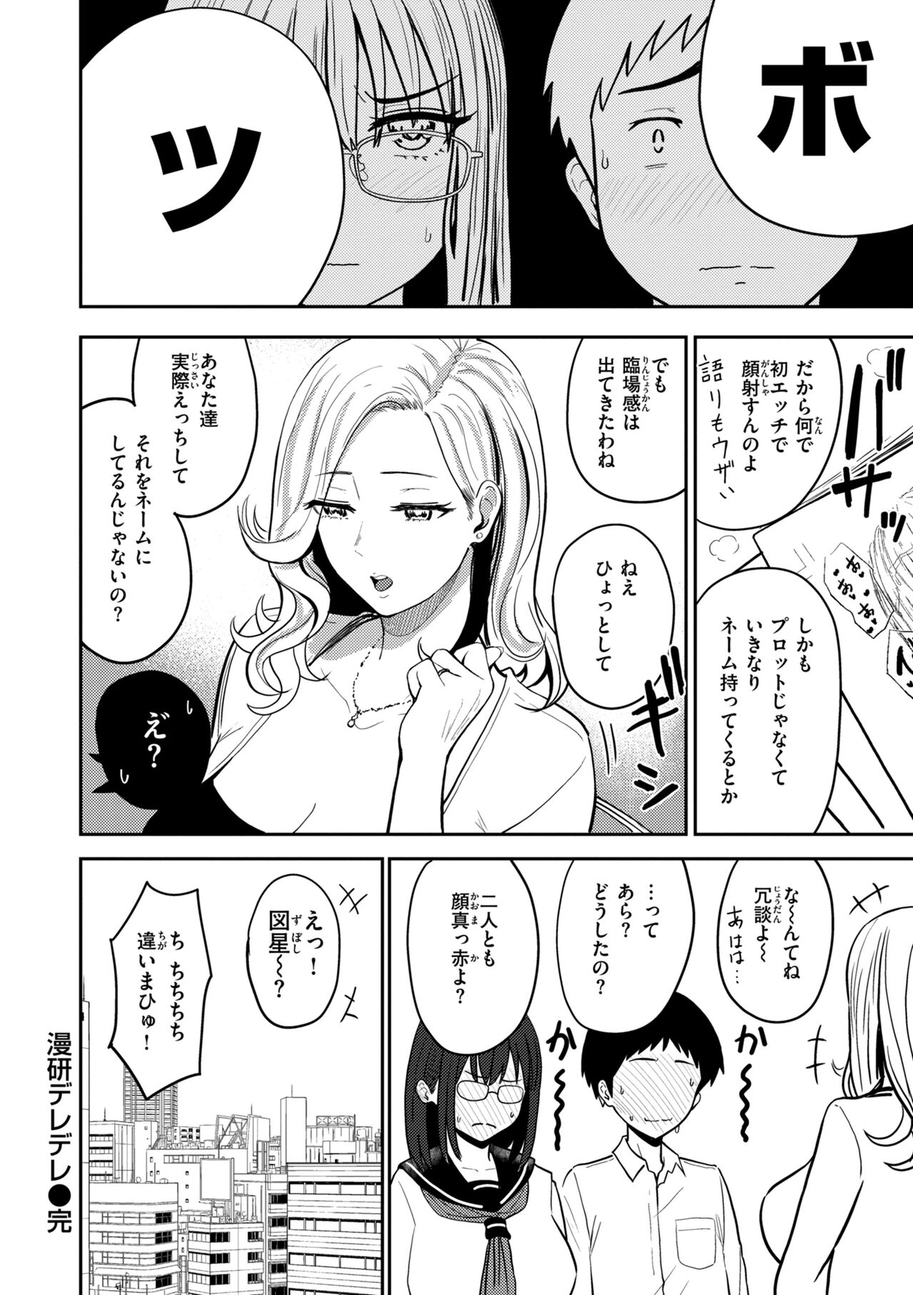 おっぱい - Page 144