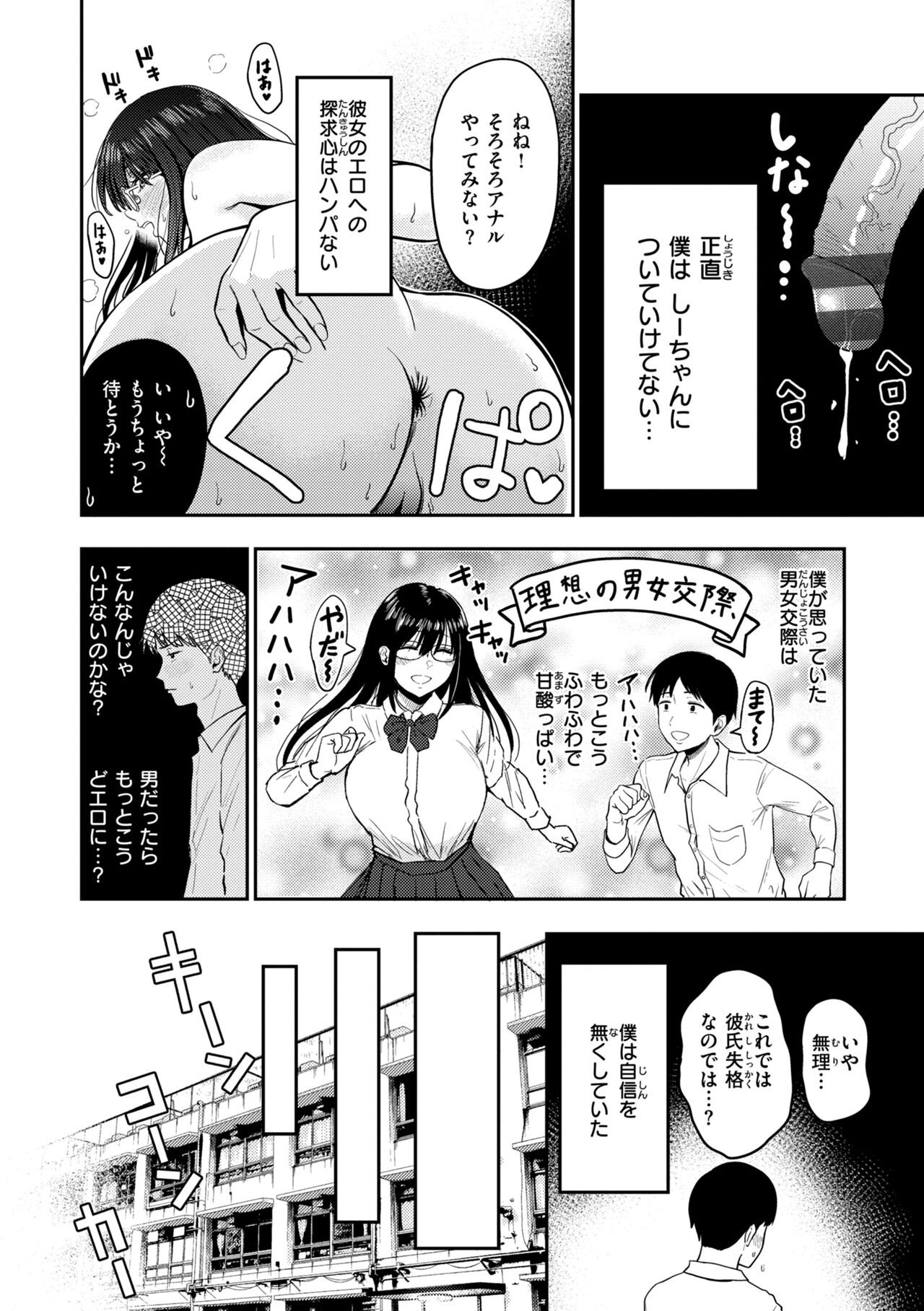 おっぱい - Page 32