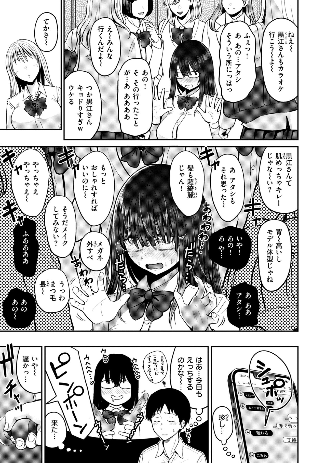 おっぱい - Page 33
