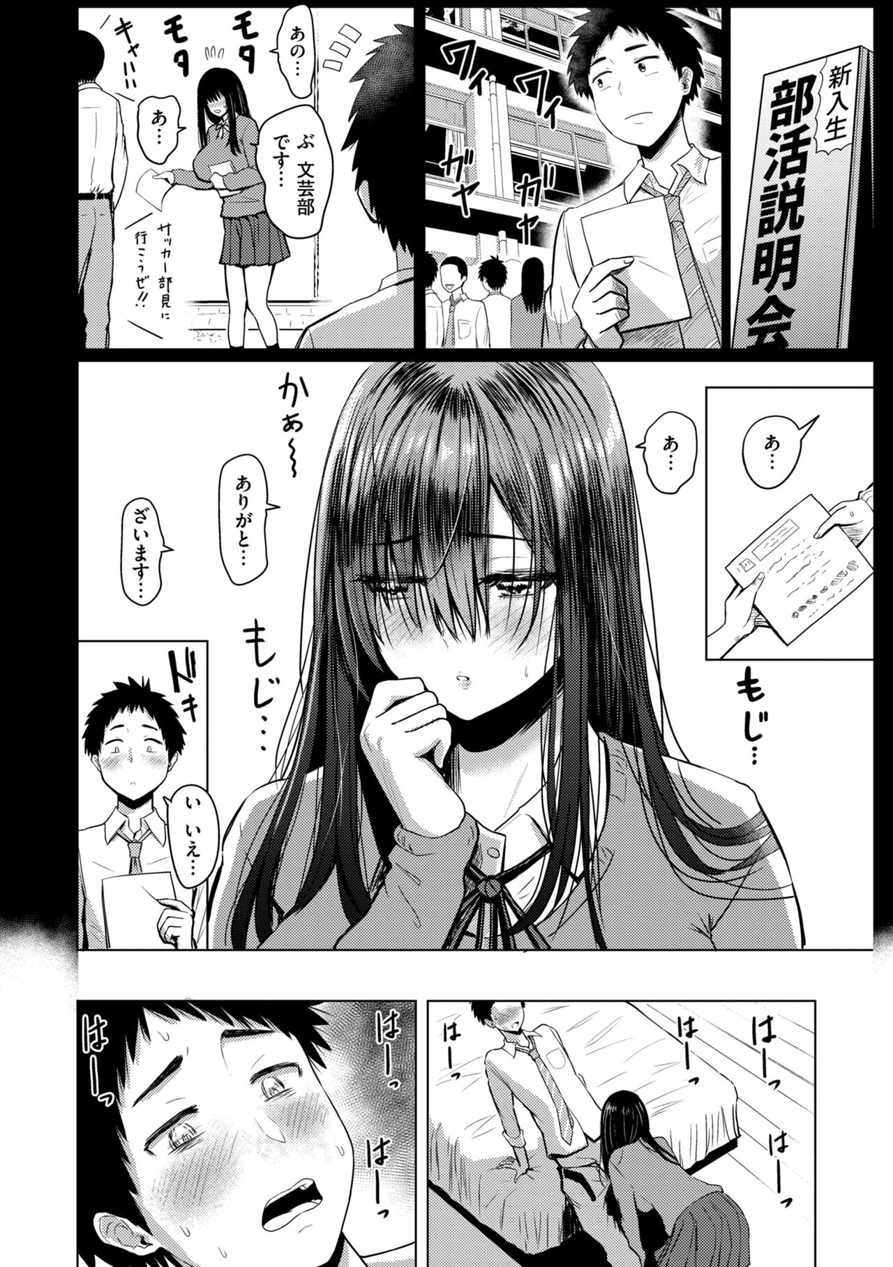 おっぱい - Page 78