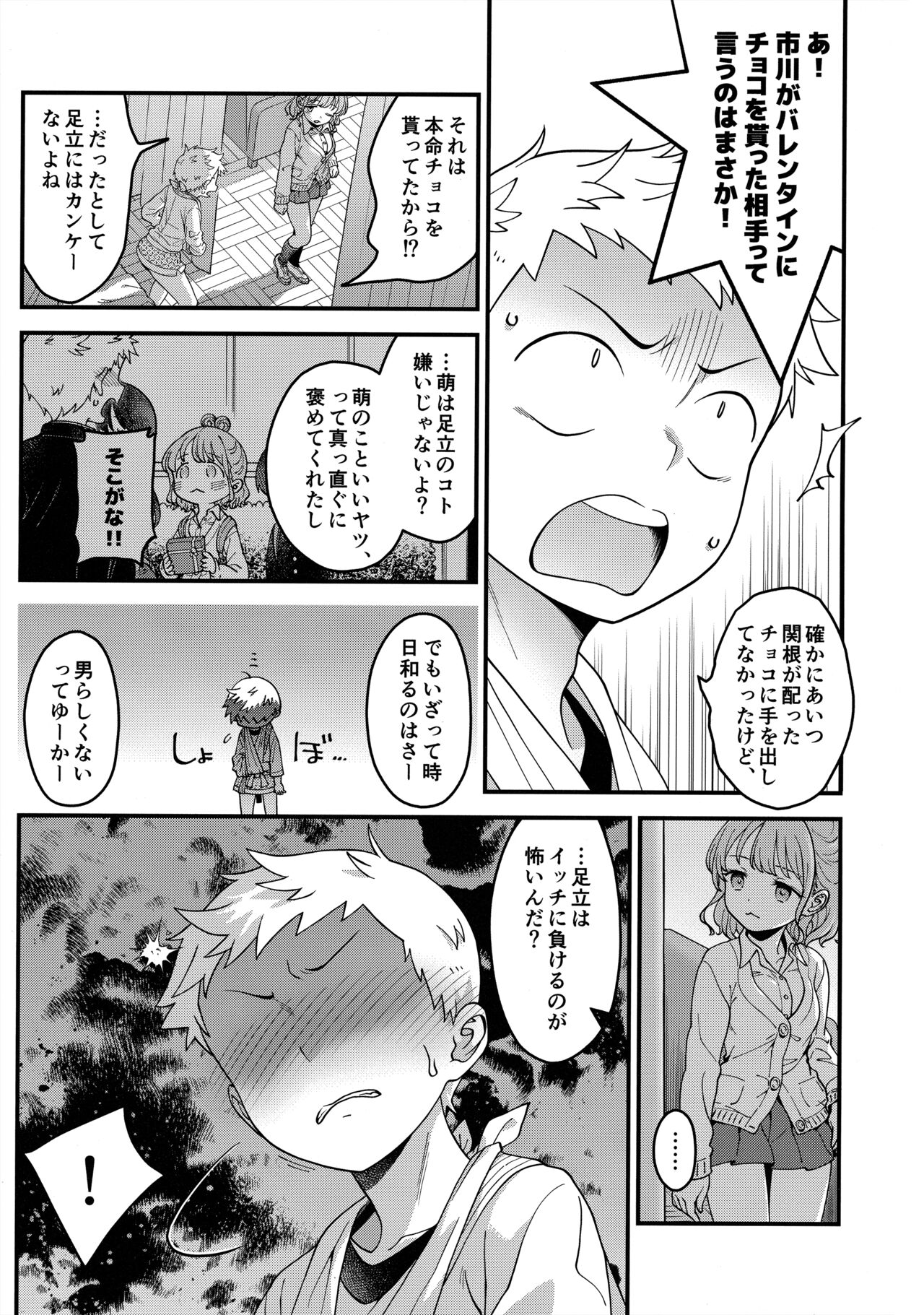 足立クンと関根サン - Page 18