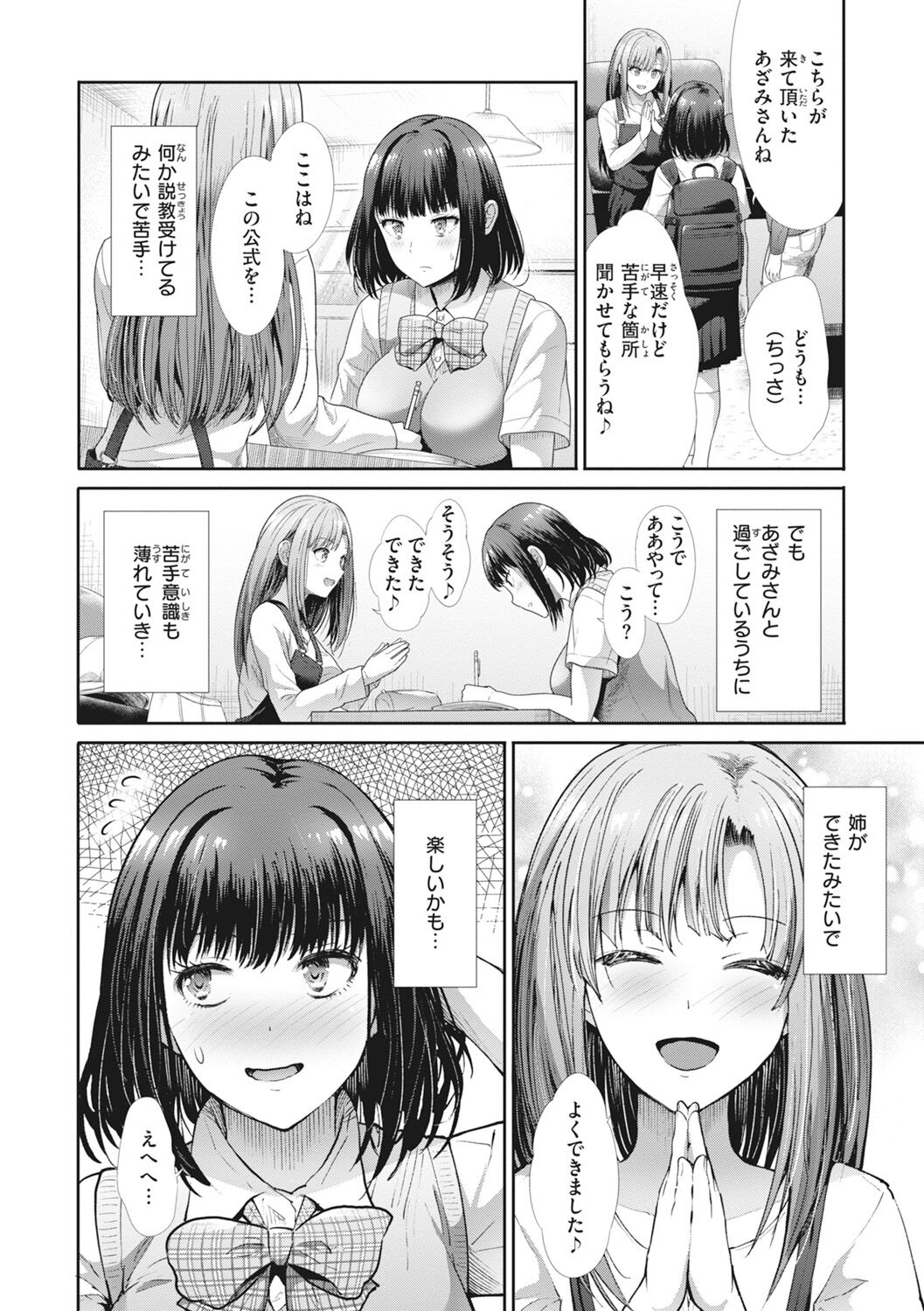 Manekare Asobare - Page 106