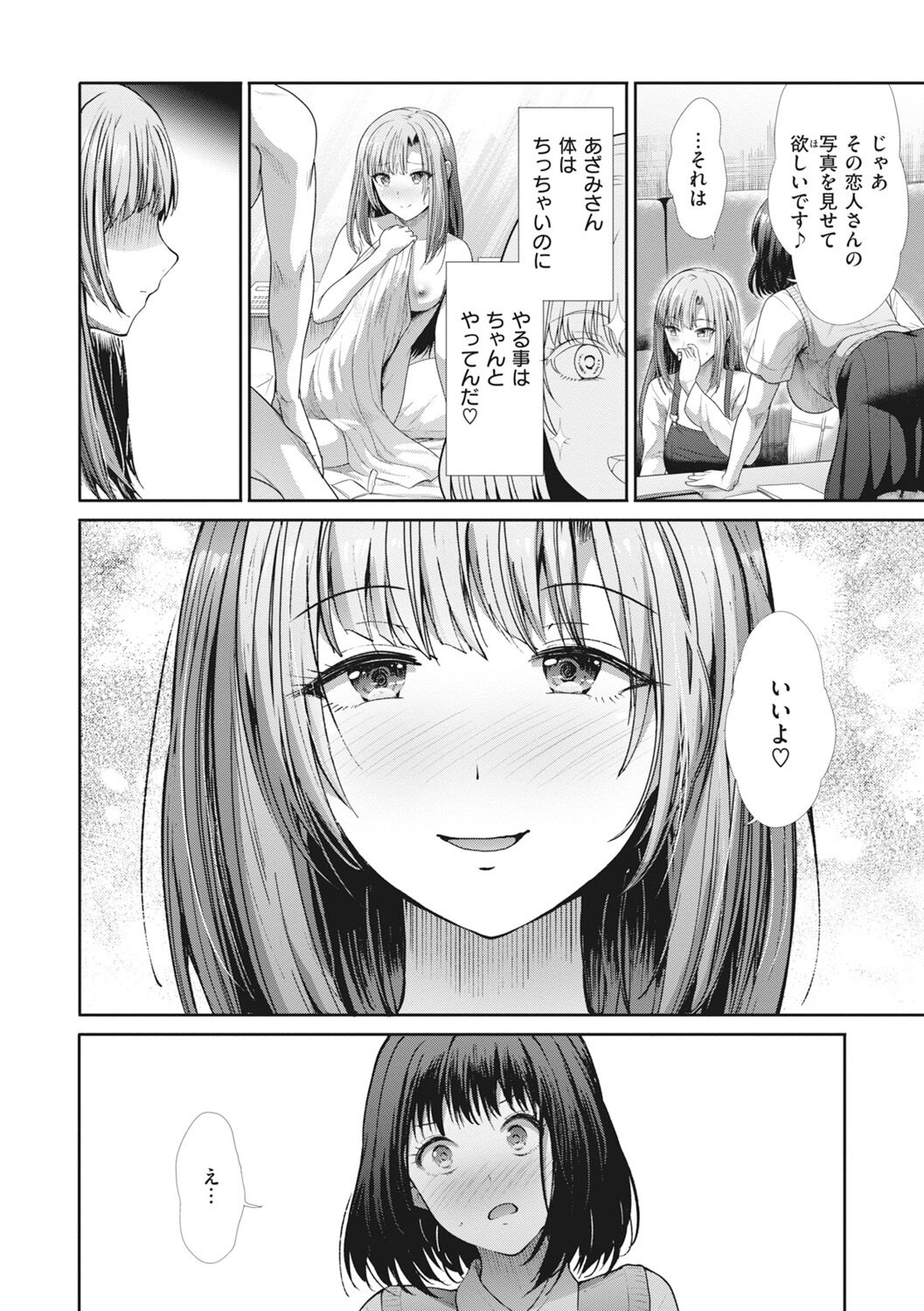 Manekare Asobare - Page 108