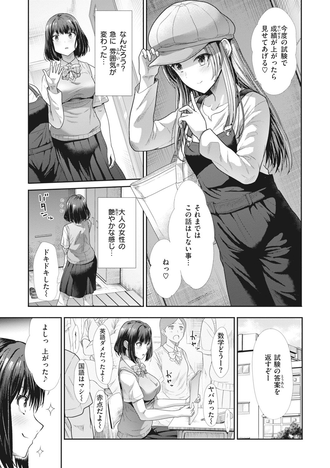 Manekare Asobare - Page 109