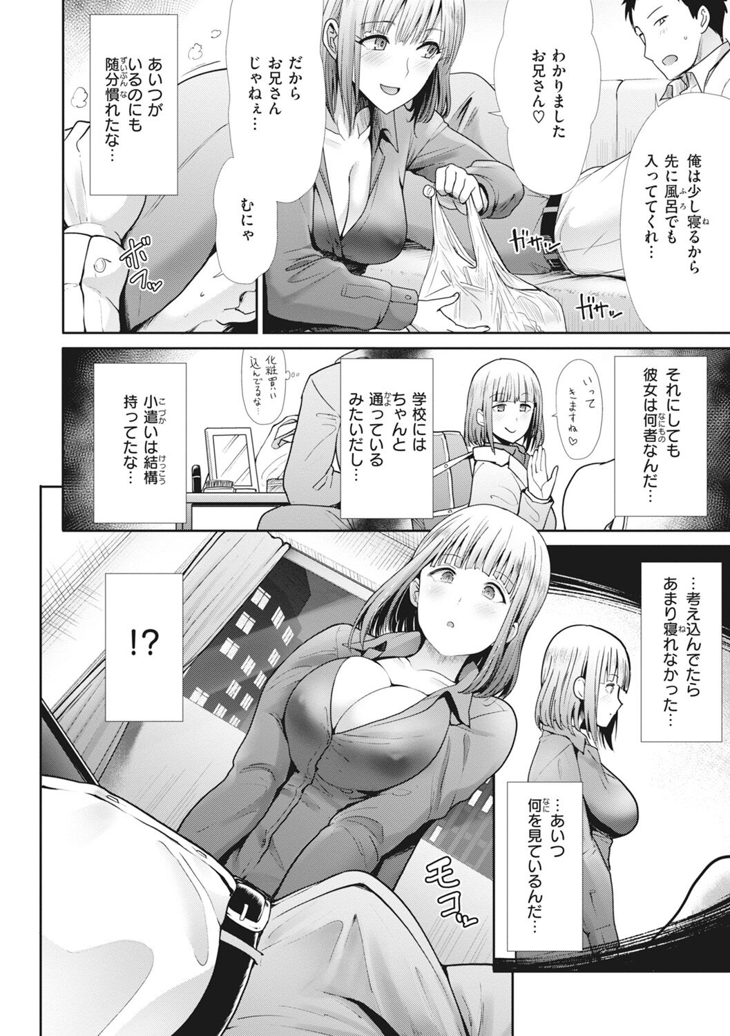 Manekare Asobare - Page 138