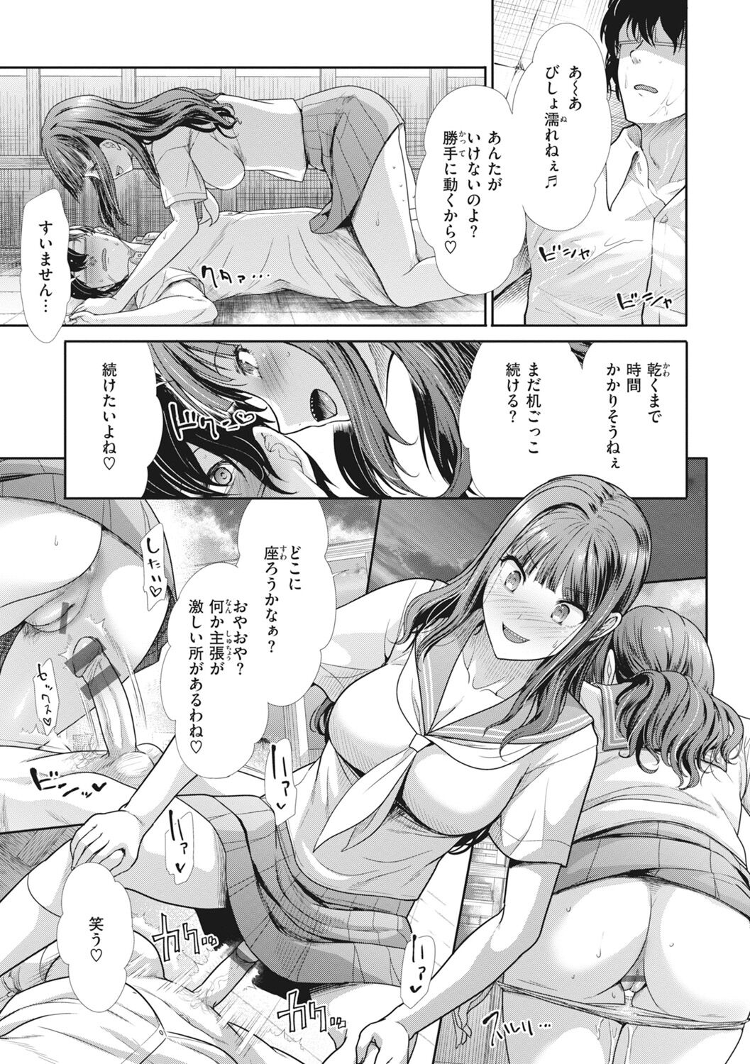 Manekare Asobare - Page 87