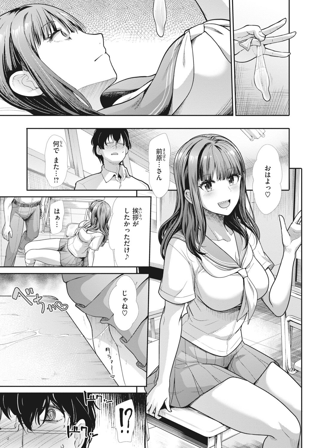 Manekare Asobare - Page 95