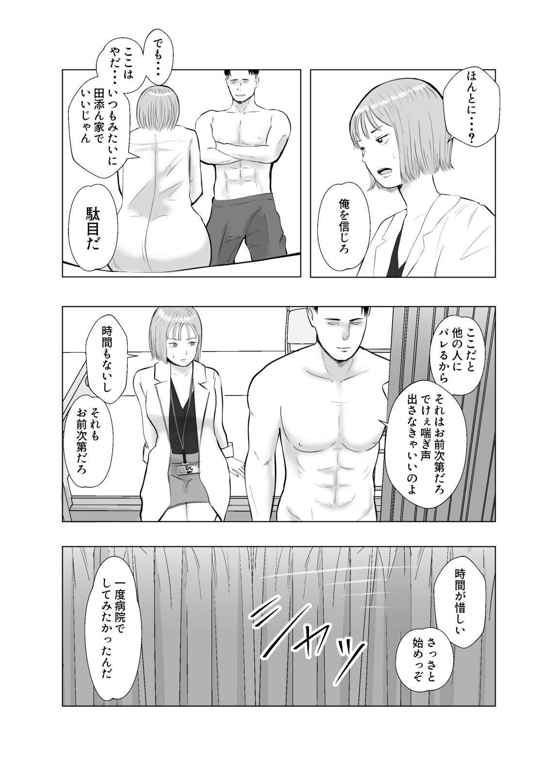 Hameotoshi 3 - Page 49