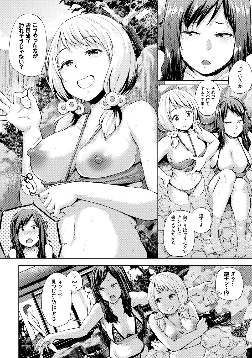 Ecchi, Hame, Zettai - Page 15