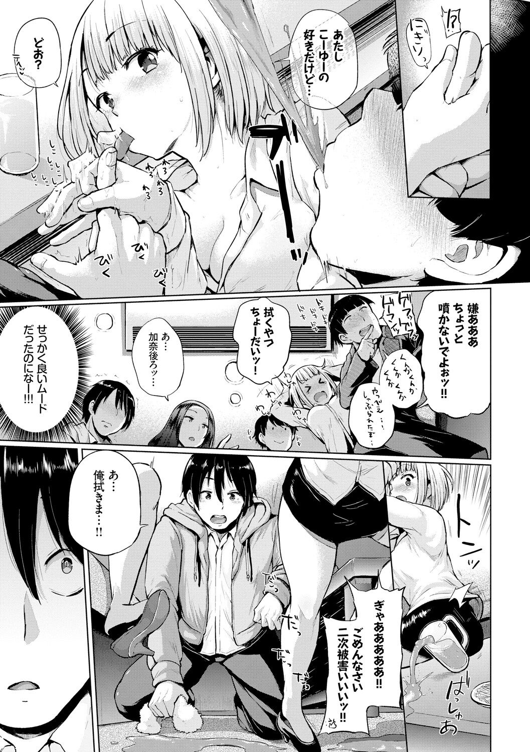 Ecchi, Hame, Zettai - Page 178