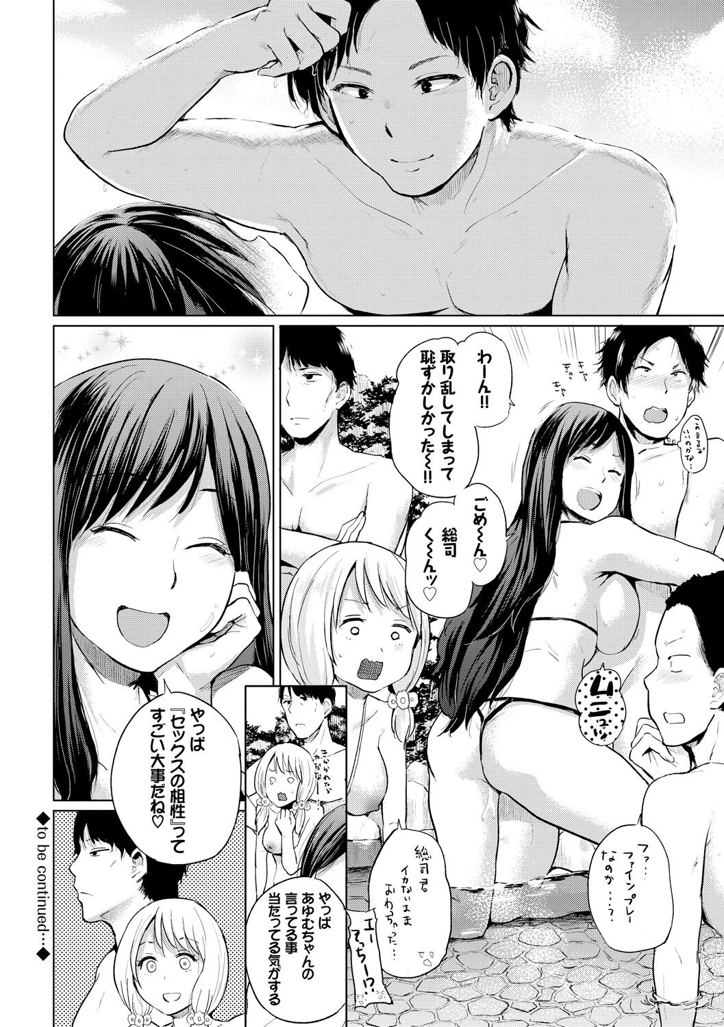 Ecchi, Hame, Zettai - Page 43