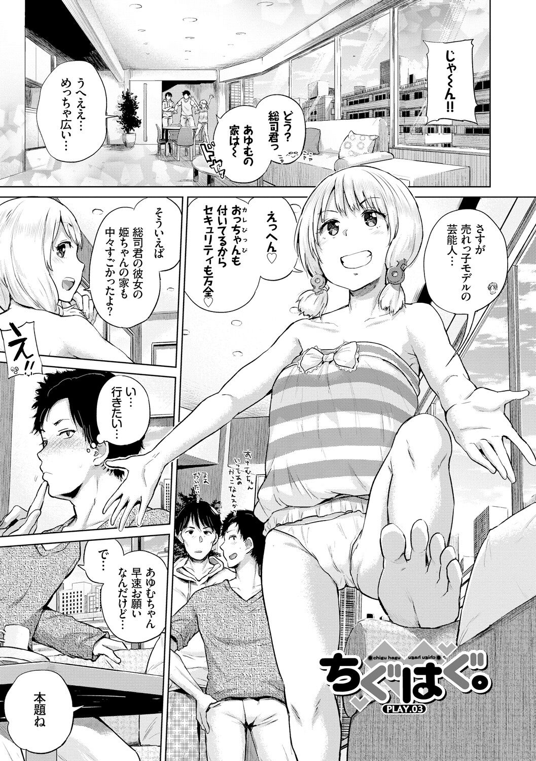 Ecchi, Hame, Zettai - Page 64