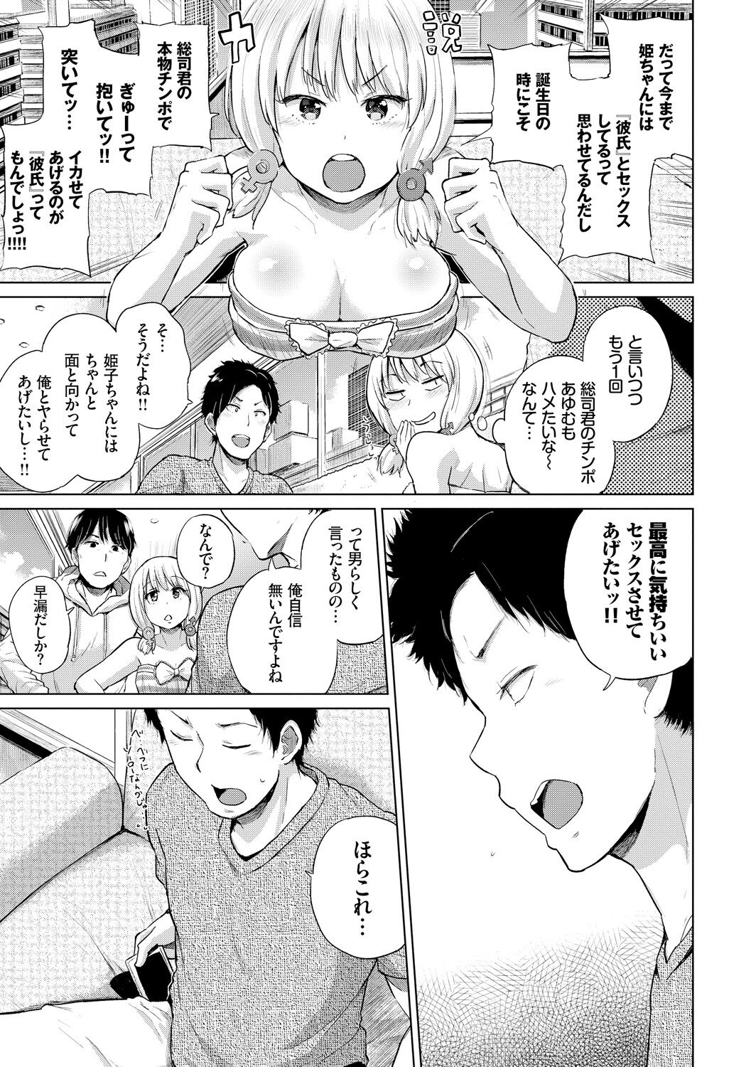Ecchi, Hame, Zettai - Page 66