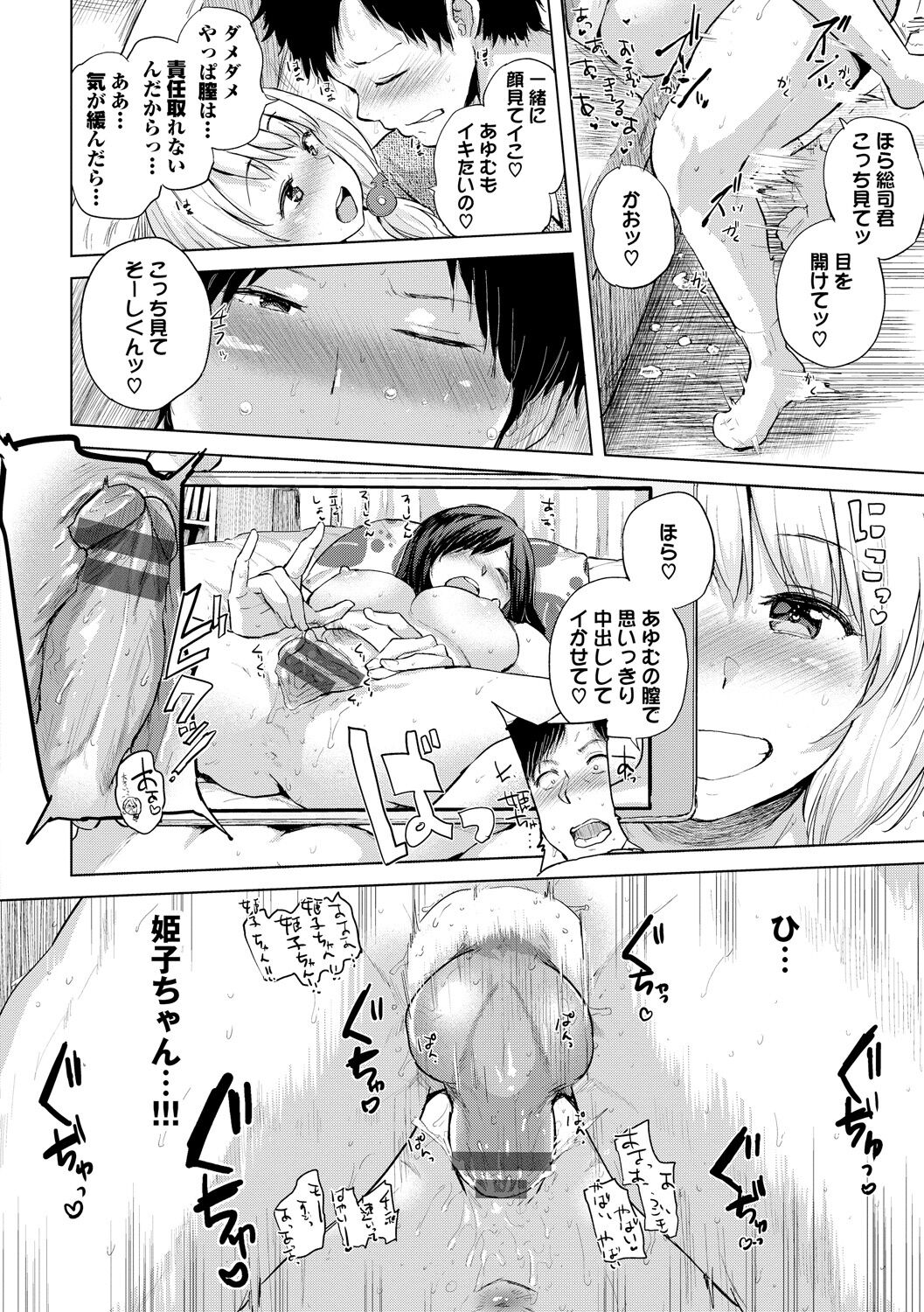 Ecchi, Hame, Zettai - Page 81