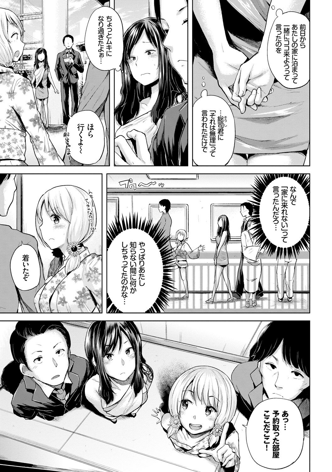 Ecchi, Hame, Zettai - Page 86