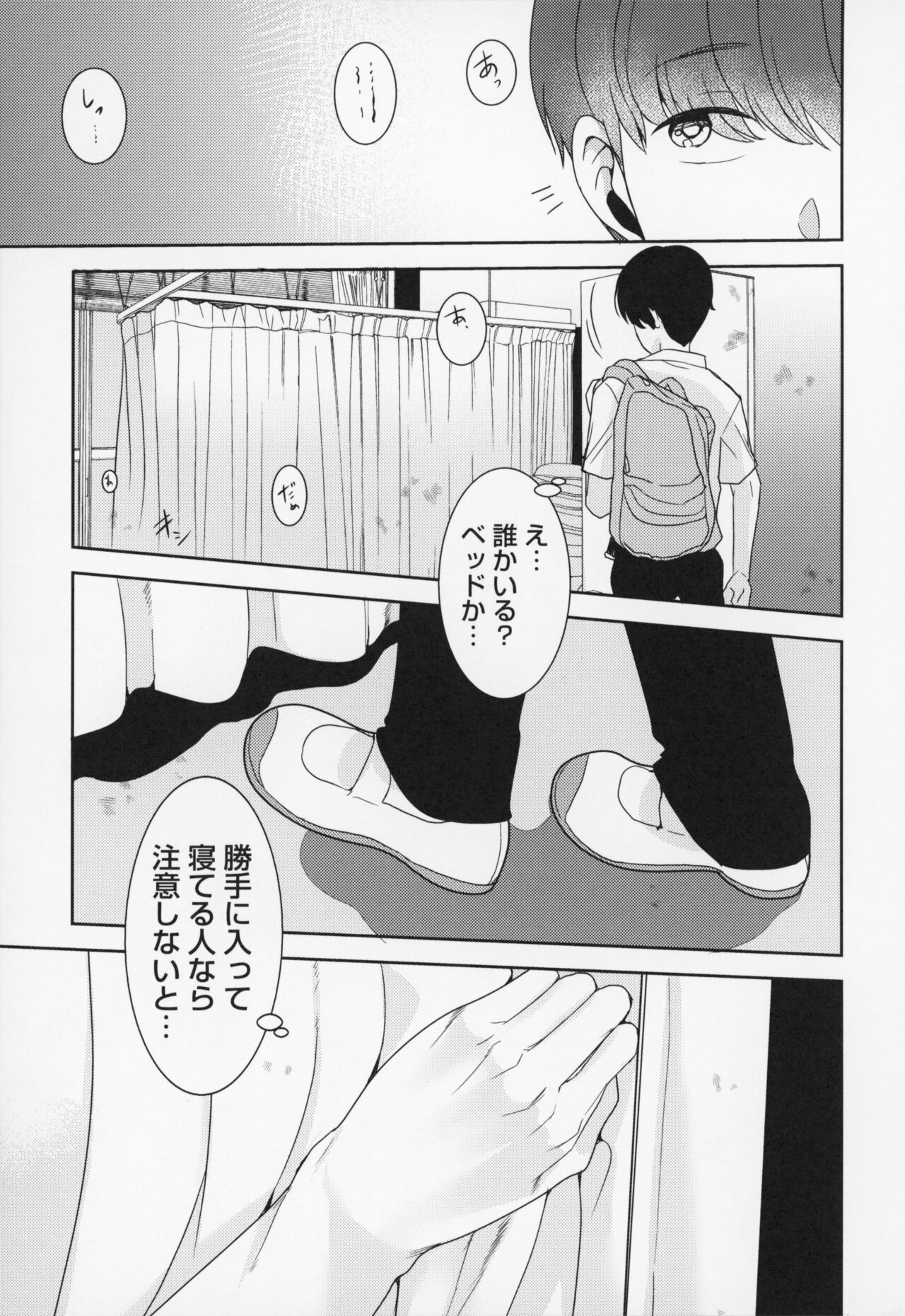 Himi no Otona Sekkusu - Page 174