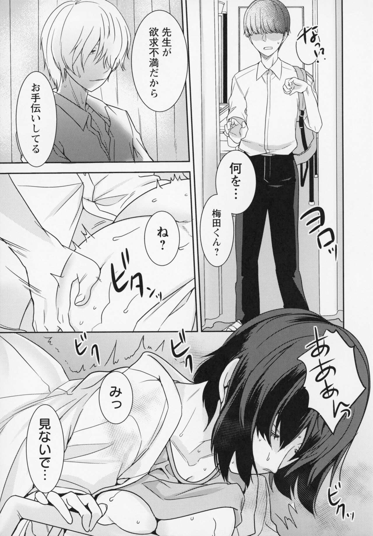Himi no Otona Sekkusu - Page 176
