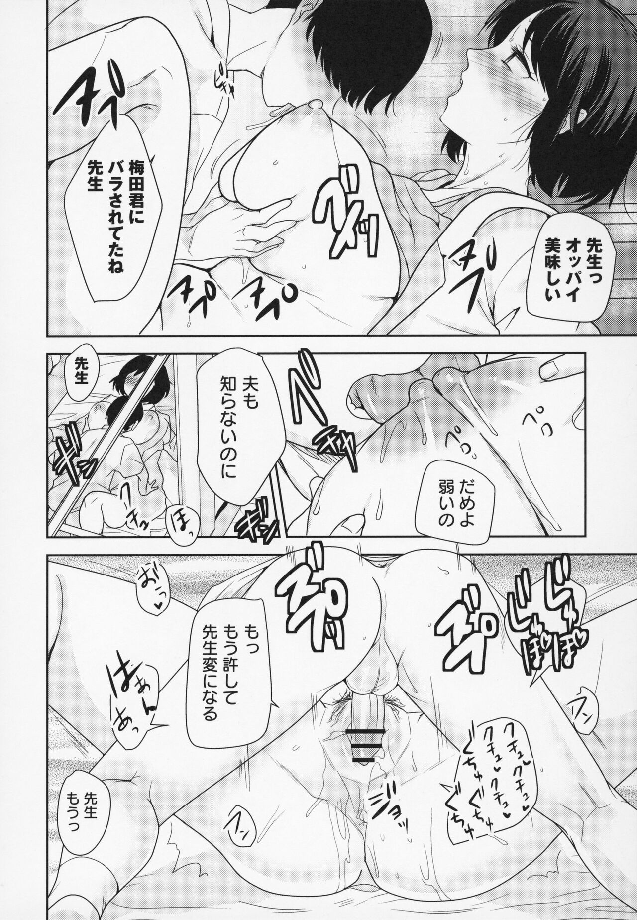 Himi no Otona Sekkusu - Page 189