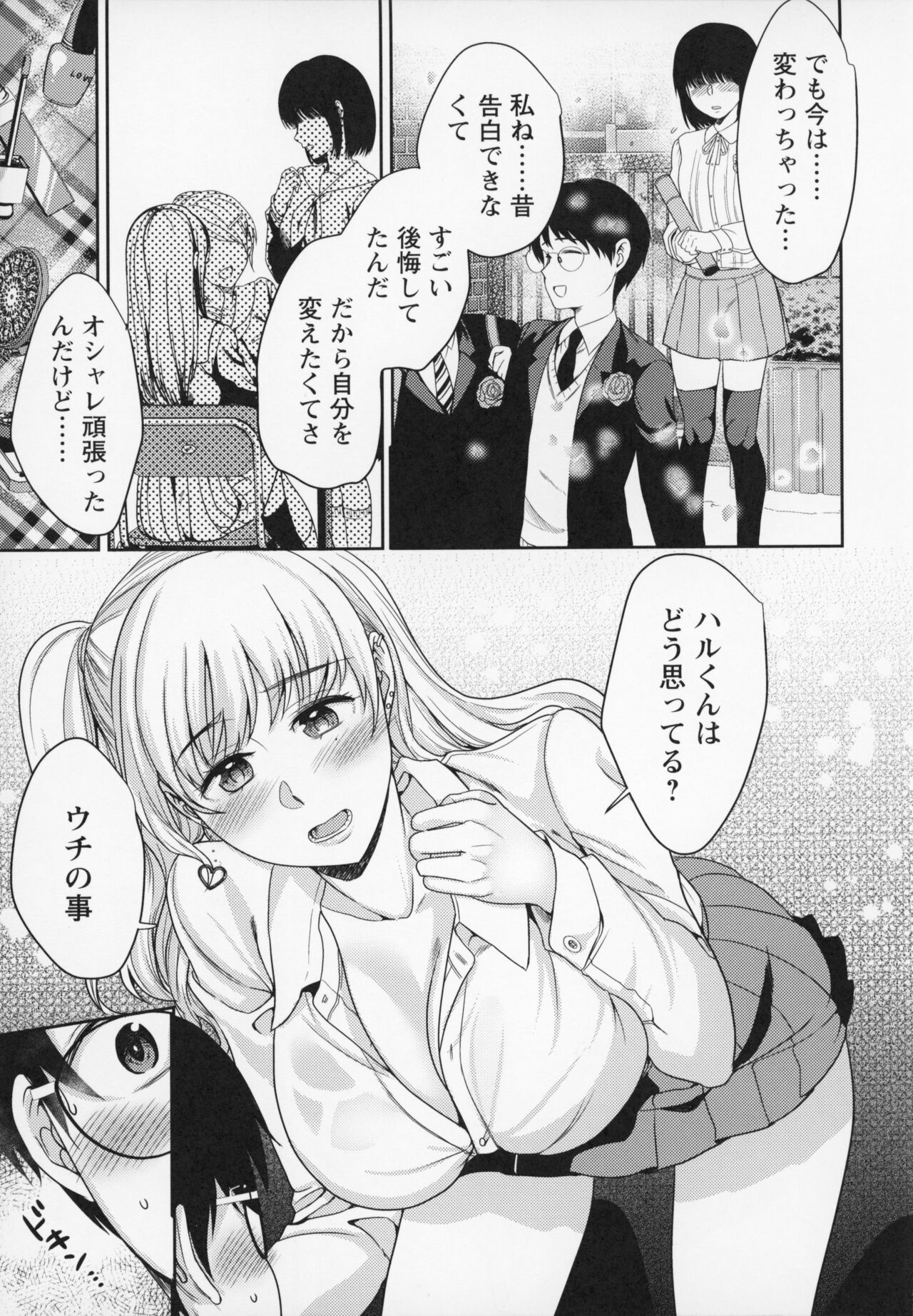 Himi no Otona Sekkusu - Page 20