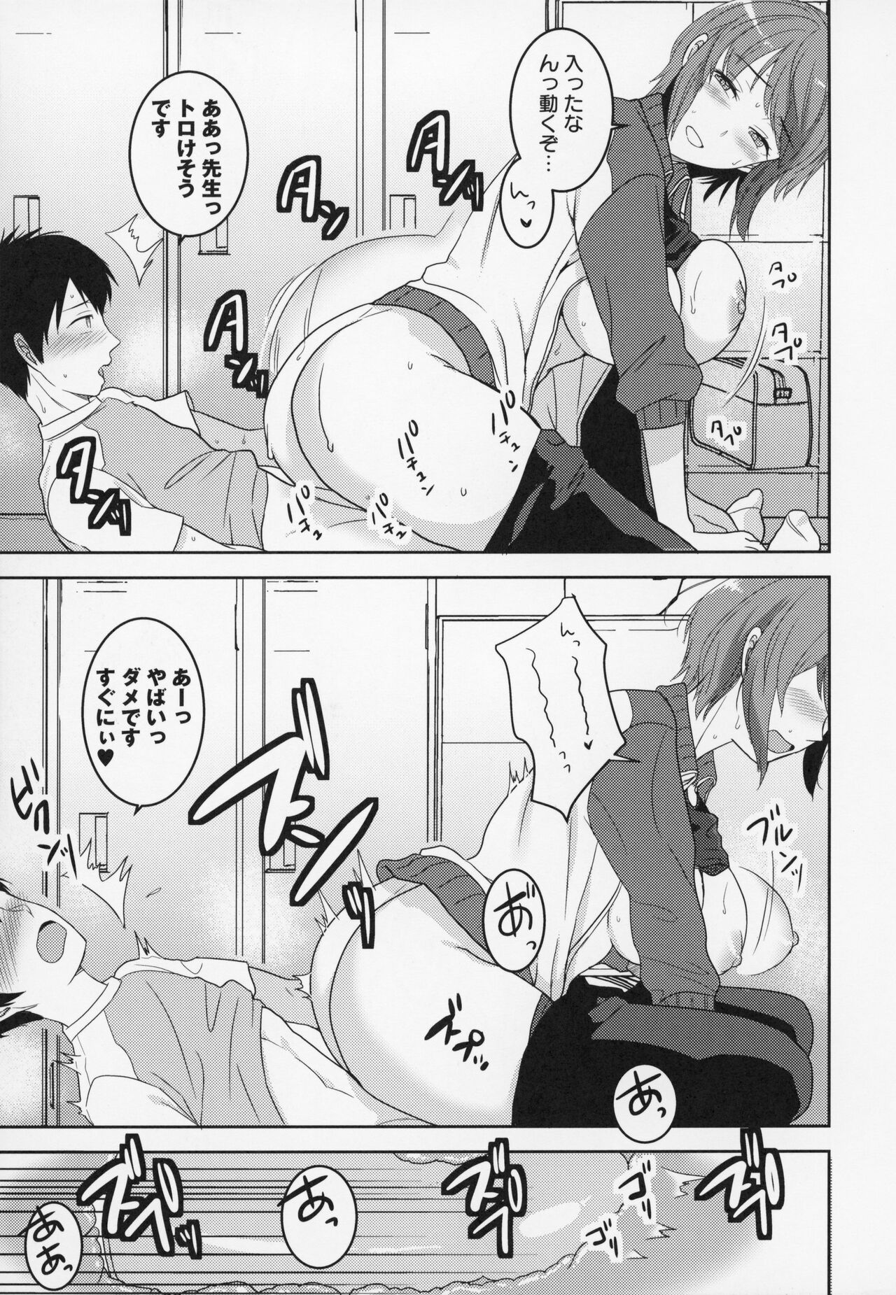 Himi no Otona Sekkusu - Page 204