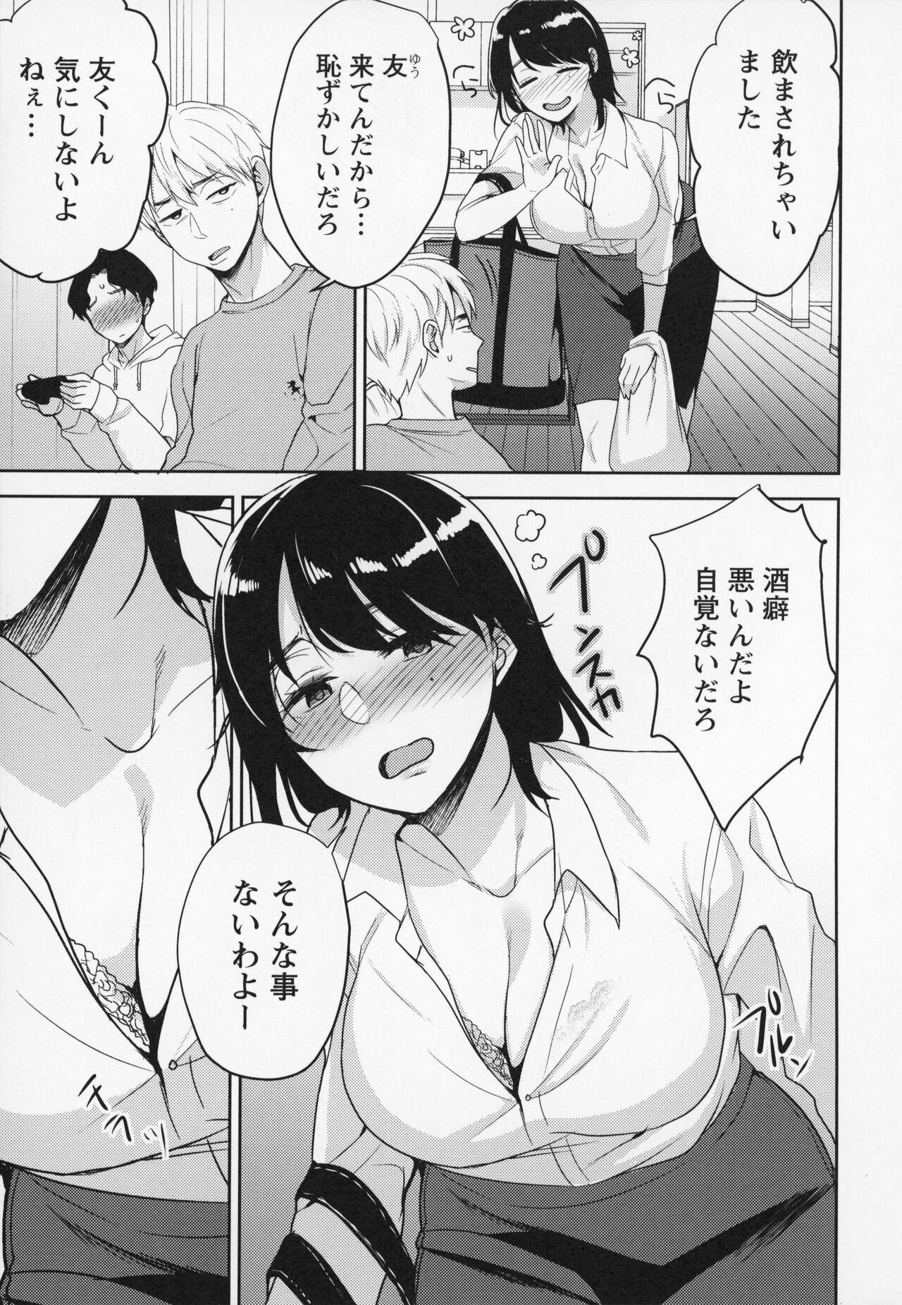 Himi no Otona Sekkusu - Page 218