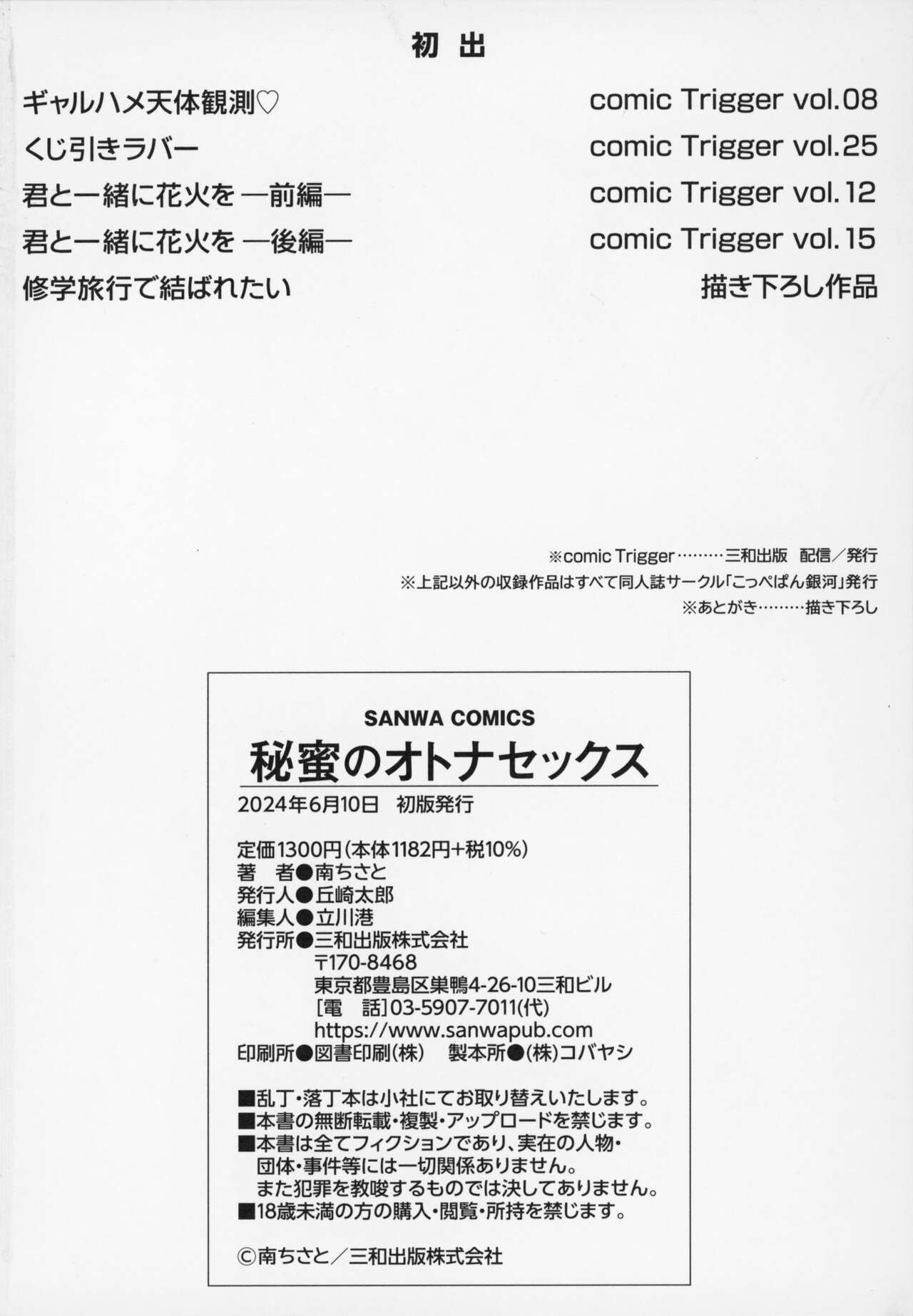 Himi no Otona Sekkusu - Page 239