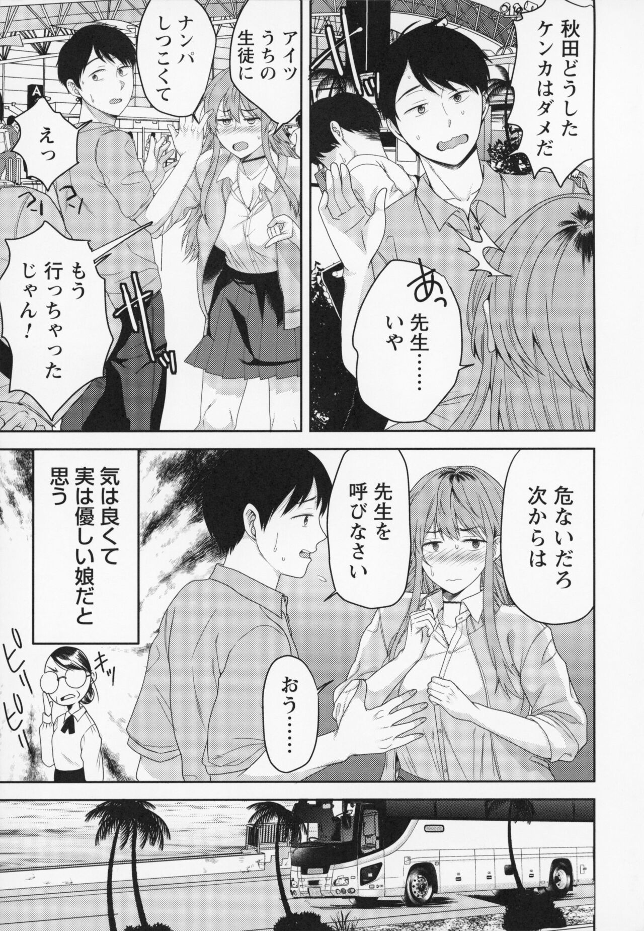 Himi no Otona Sekkusu - Page 64