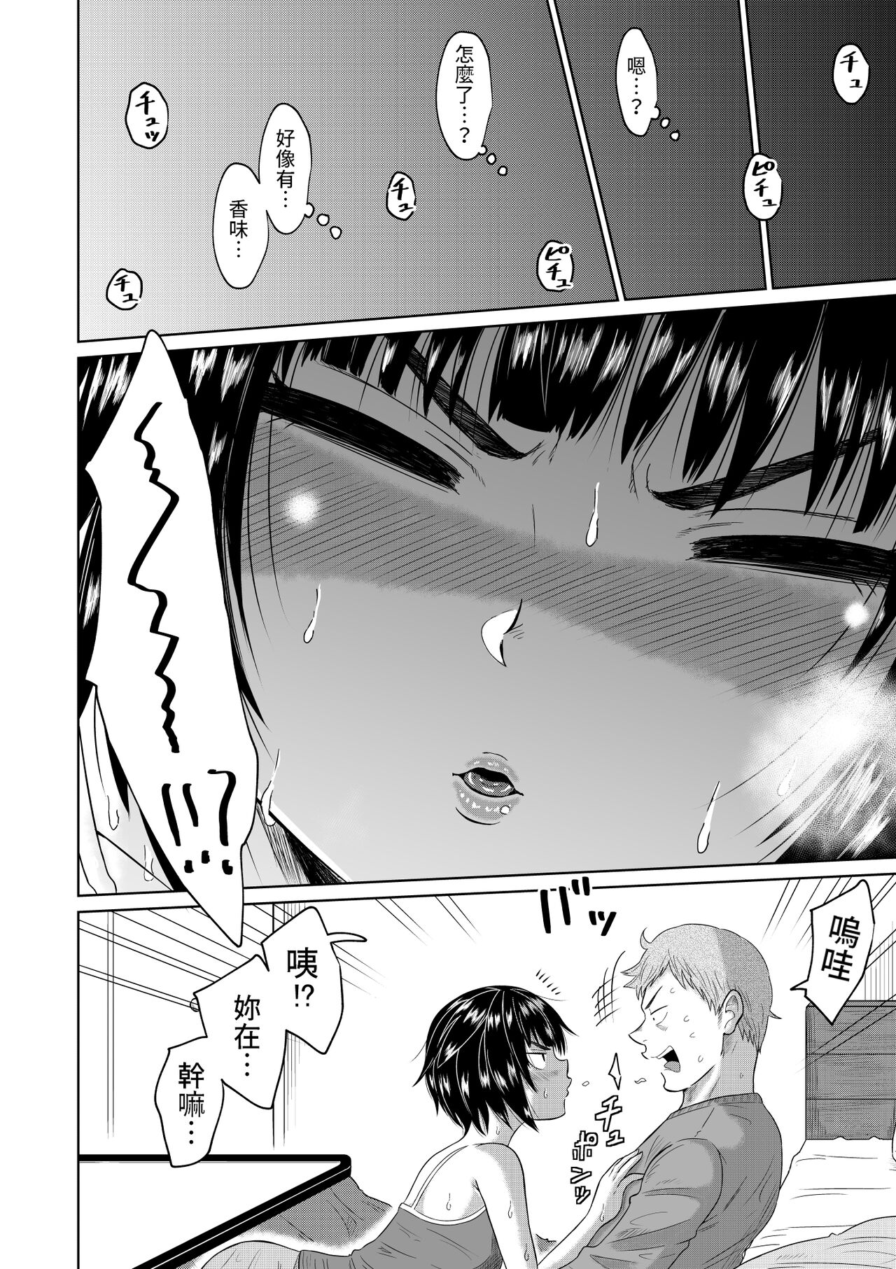 Iede Shoujo to Kurasu Hanashi - Page 25