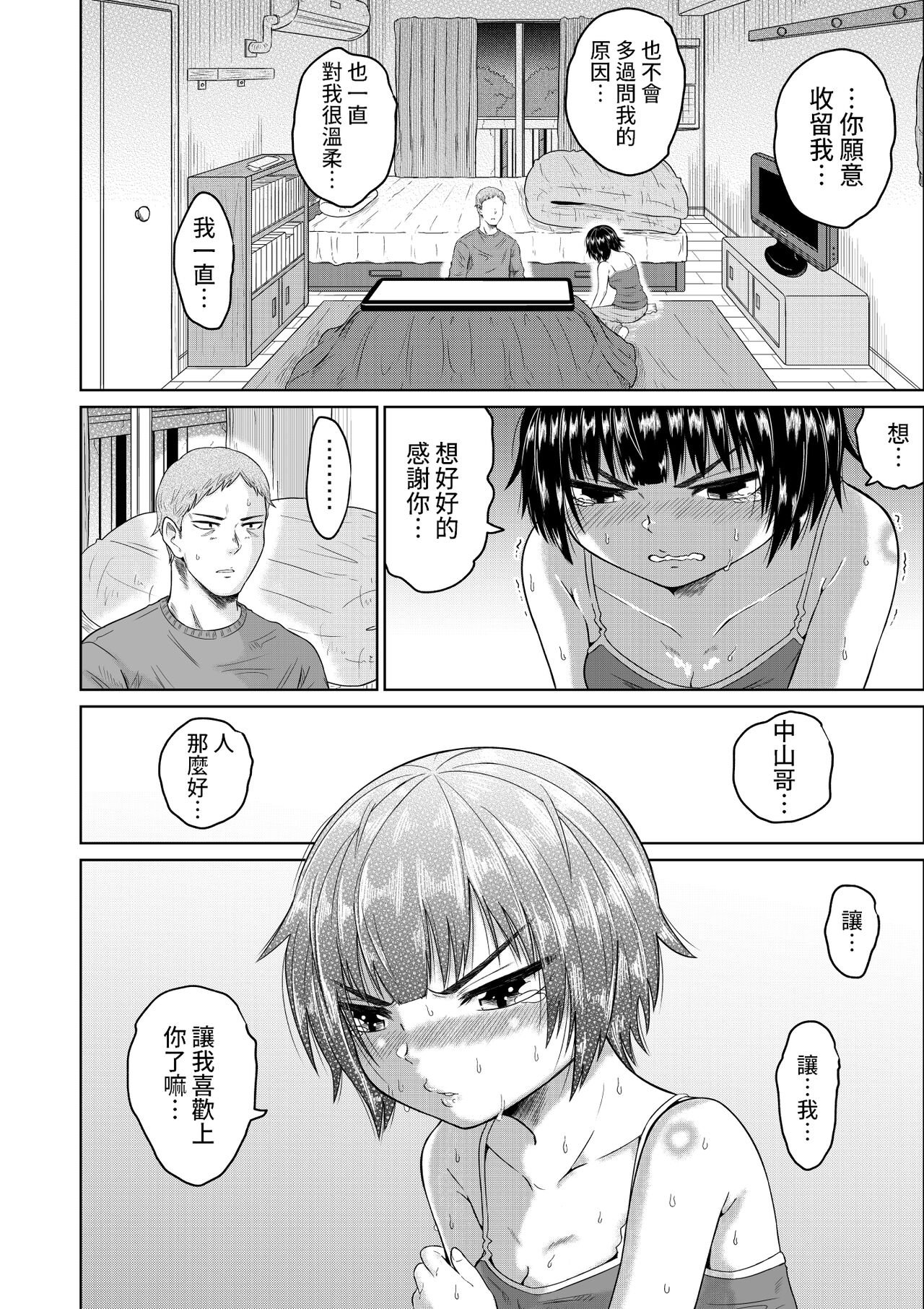 Iede Shoujo to Kurasu Hanashi - Page 27