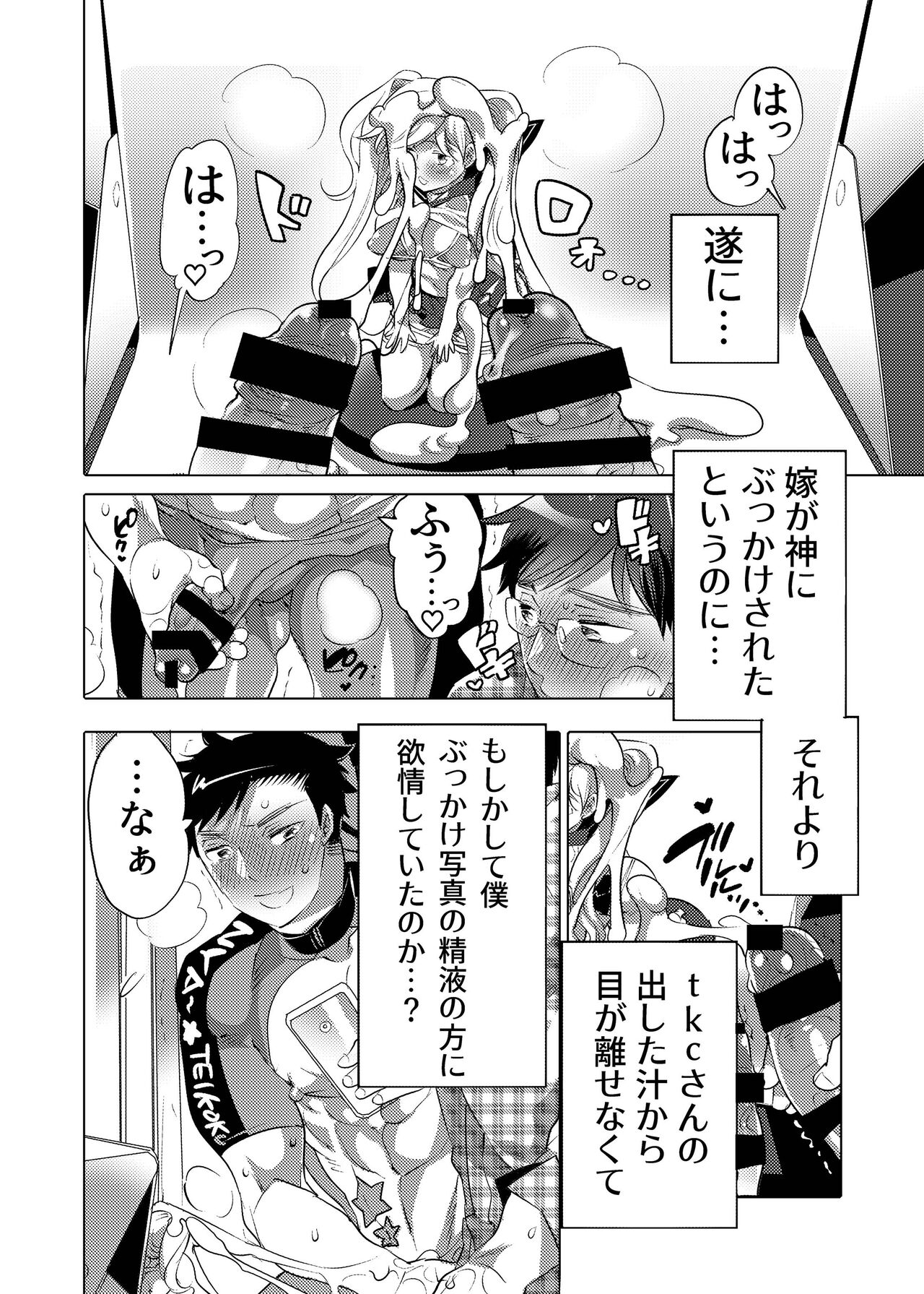 Kamijirushi to W Bukkake Off Shitara... - Page 14